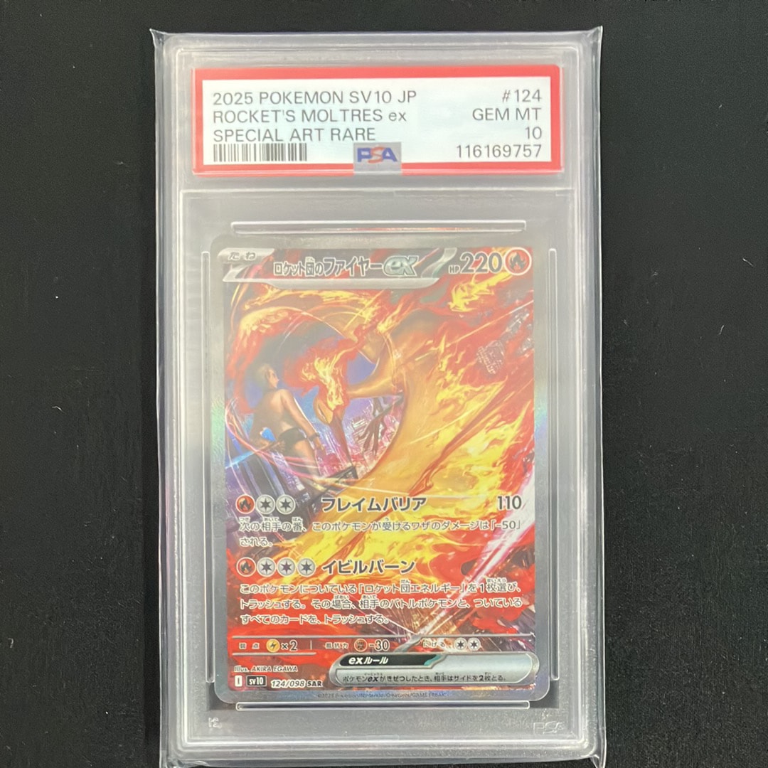 ロケット団のファイヤーex SAR [SV10 124/098](拡張パック「ロケット団の栄光」)