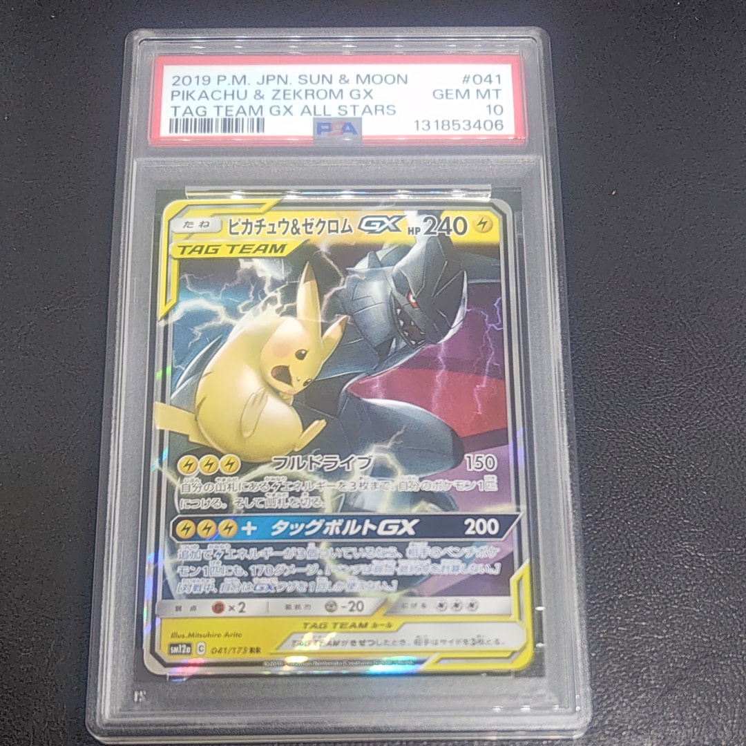 ピカチュウ&ゼクロムGX RR [SM12a 041/173](ハイクラスパック「TAG TEAM GX タッグオールスターズ」)