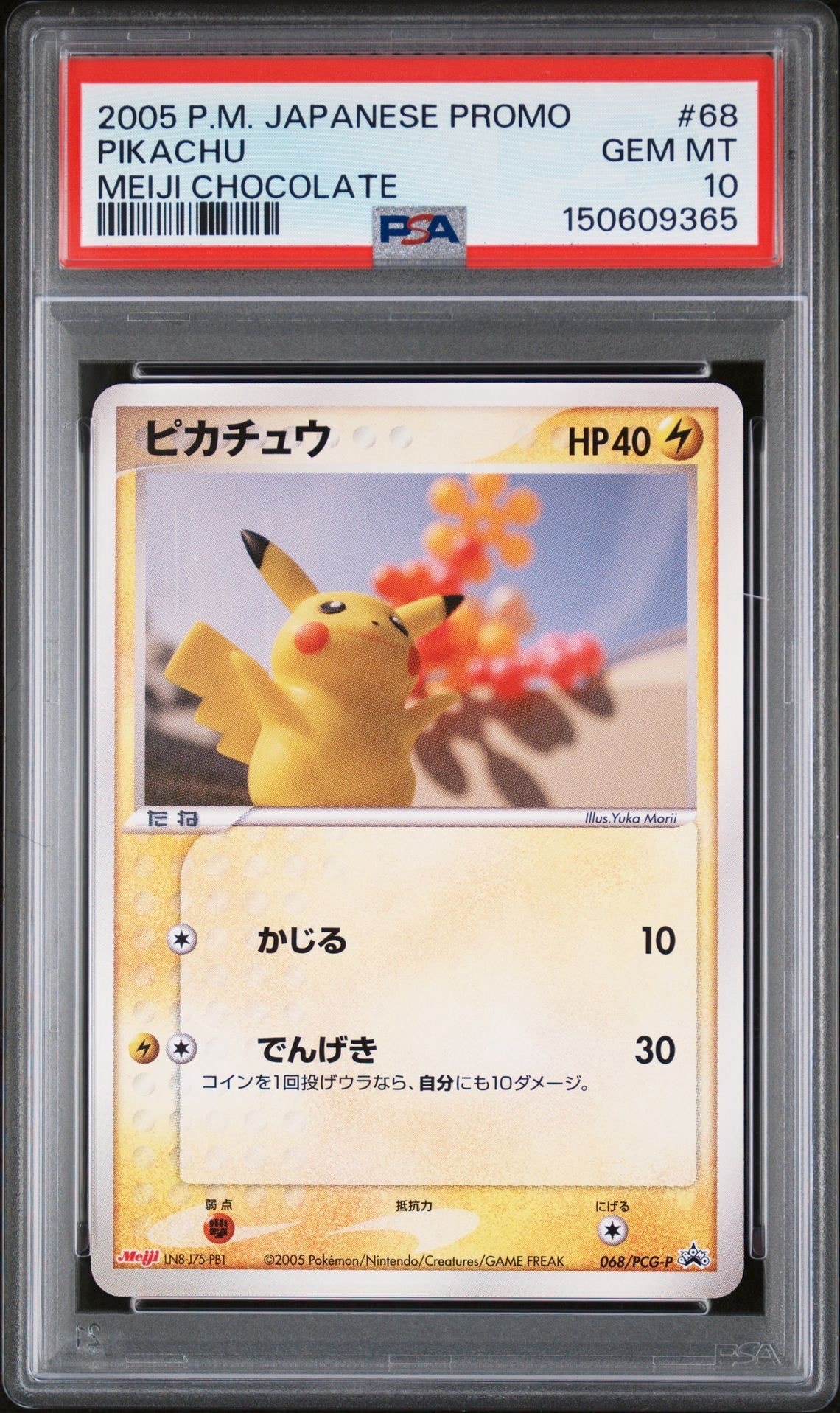 PSA8以下】ピカチュウ P [PCG-P 068](プロモーションカード「明治製菓