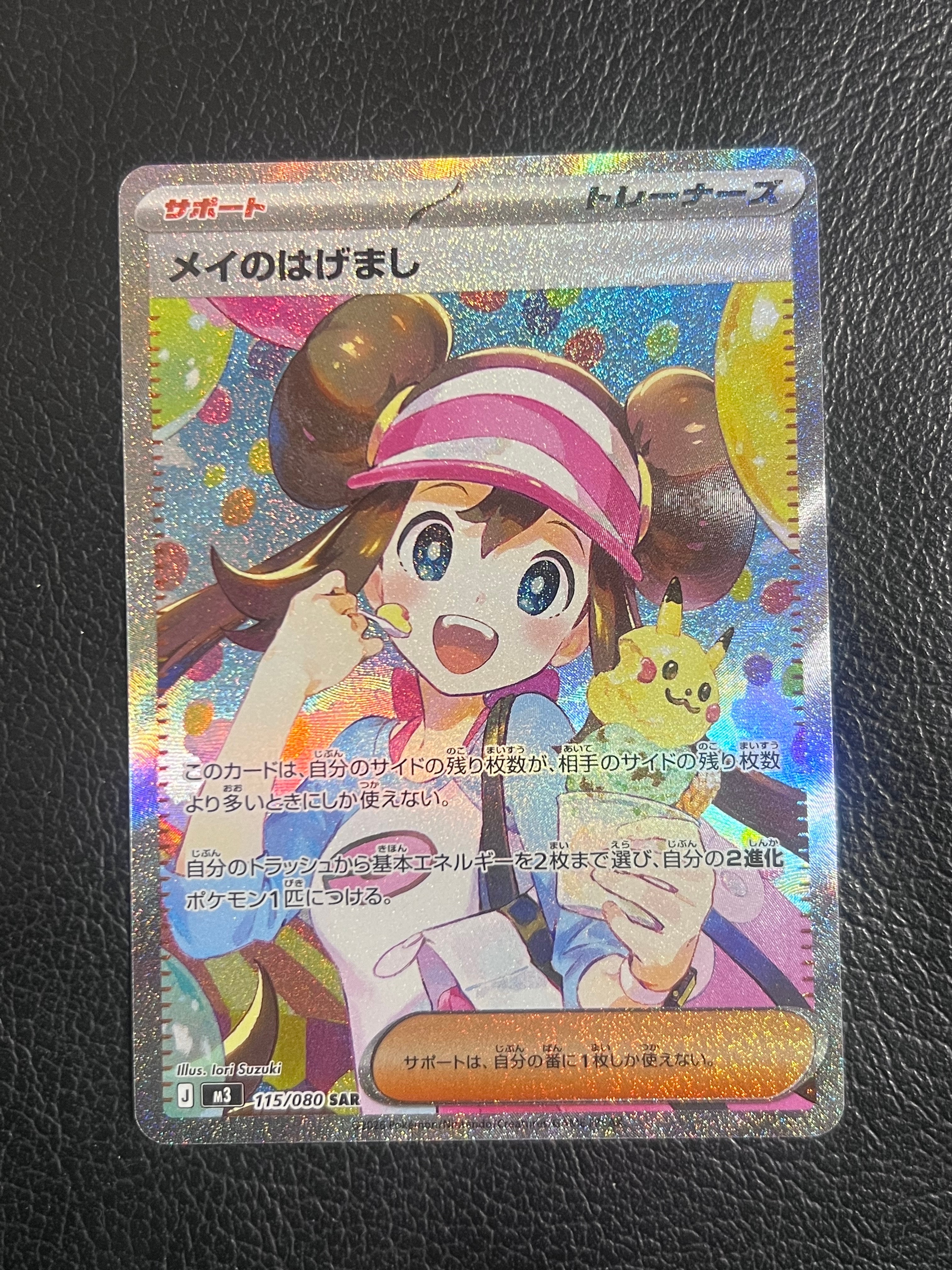 メイのはげまし SAR [M3 115/080](拡張パック「ムニキスゼロ」)