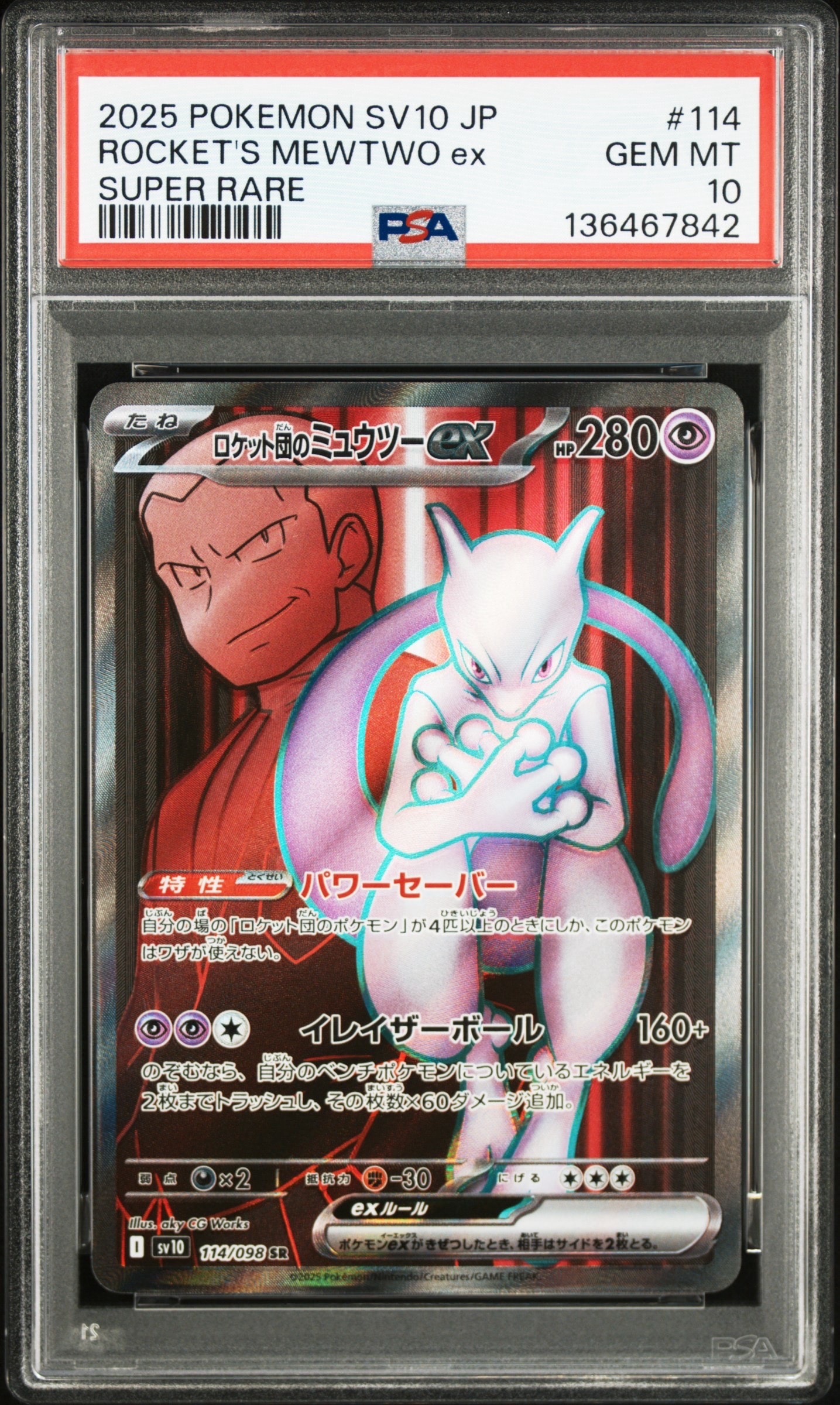 PSA10】ロケット団のミュウツーex SR [SV10 114/098](拡張パック