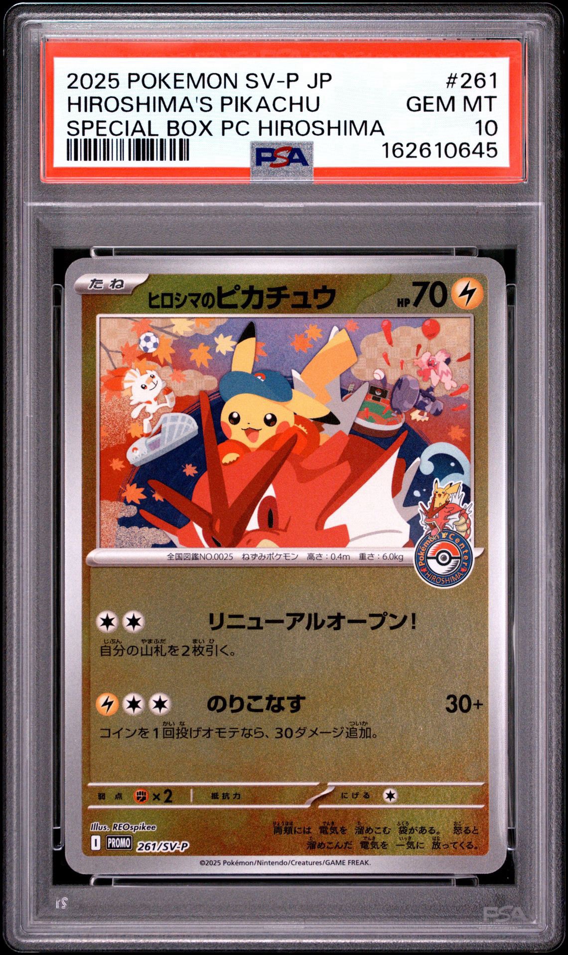 ヒロシマのピカチュウ P [SV-P 261](スペシャルBOX「ポケモンセンターヒロシマ」)