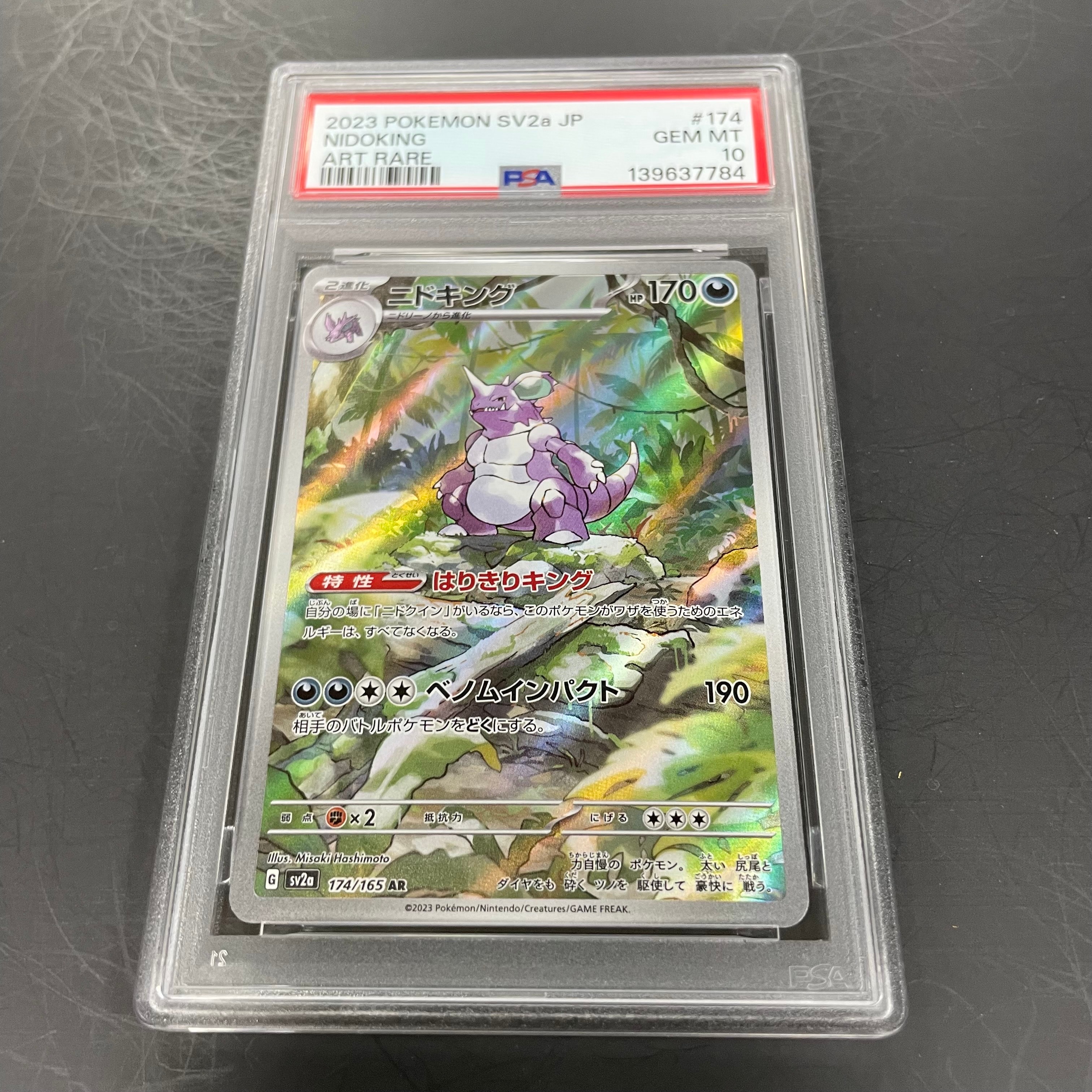 ニドキング AR[SV2a 174/165](強化拡張パック「ポケモンカード151」)