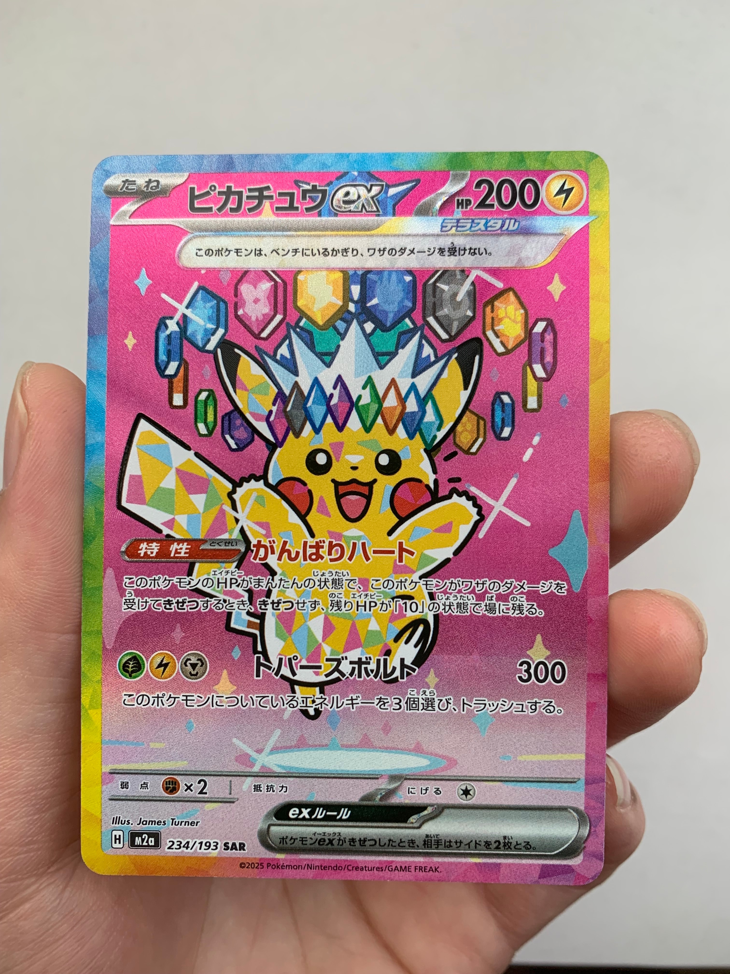 ピカチュウex SAR [M2a 234/193](ハイクラスパック「MEGAドリームex」)