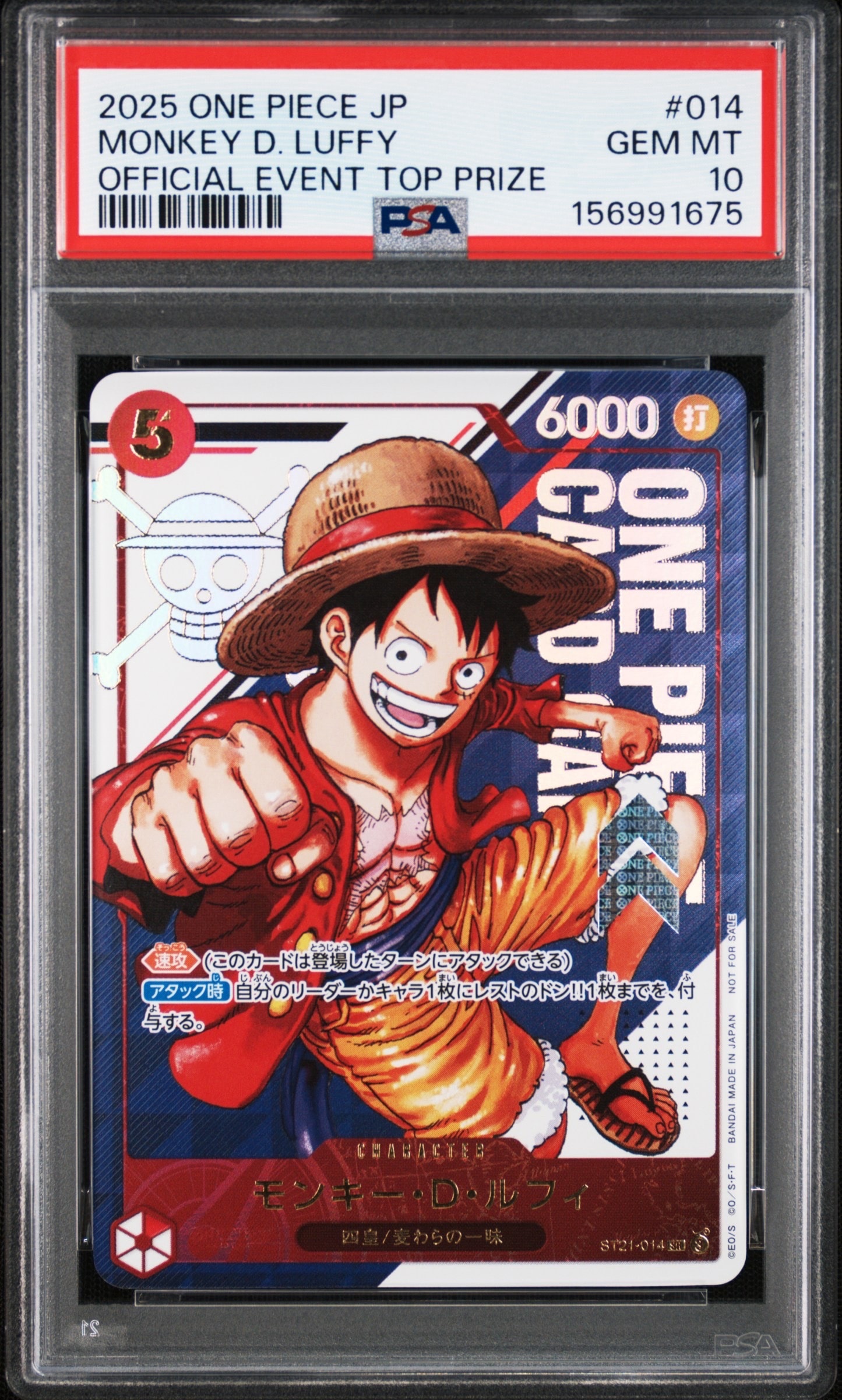 モンキー・D・ルフィ SR [ST21-014](プロモーションカード「フラッグシップバトル 優勝記念品」)