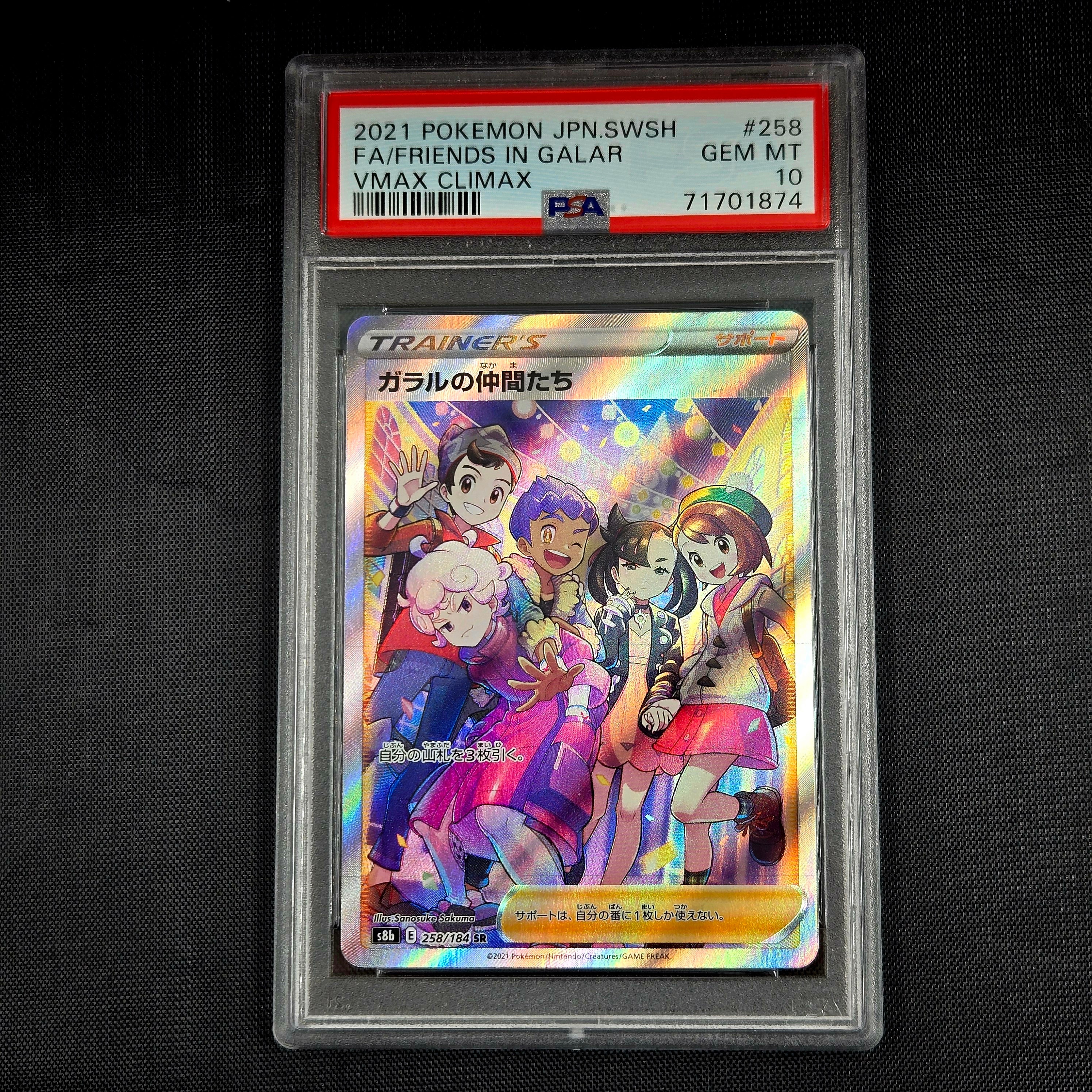 ガラルの仲間たち SR[S8b 258/184](ハイクラスパック「VMAXクライマックス」)
