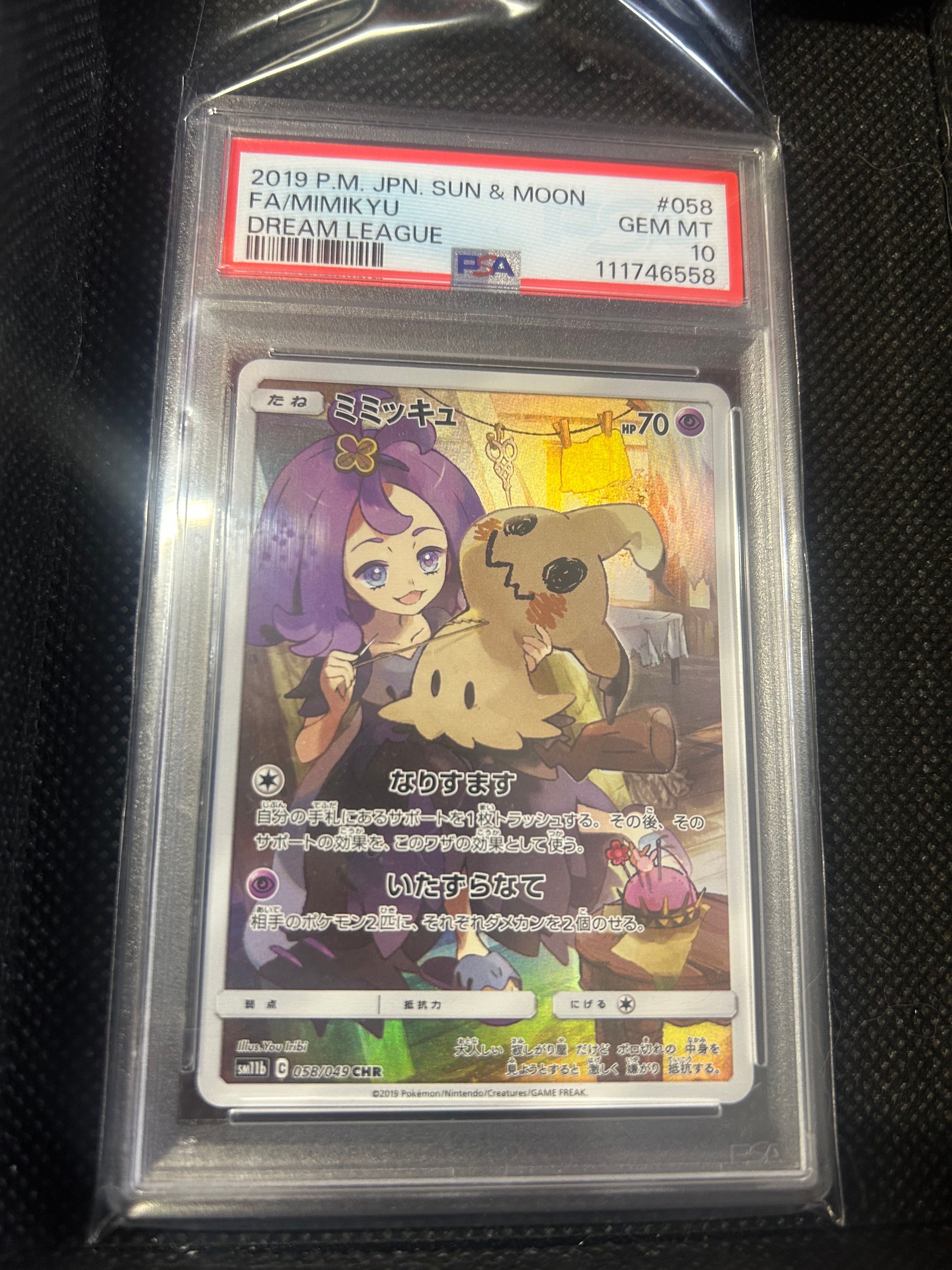 ミミッキュ (アセロラ) CHR[SM11b 058/049](強化拡張パック「ドリームリーグ」)
