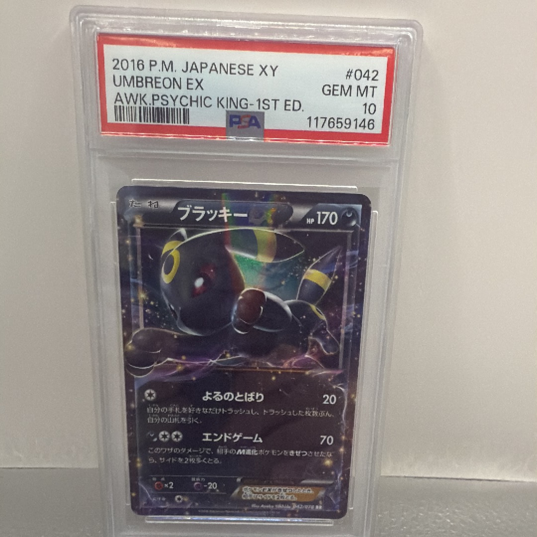 ブラッキーEX RR :1ED [XY10 042/078](拡張パック「めざめる超王」)