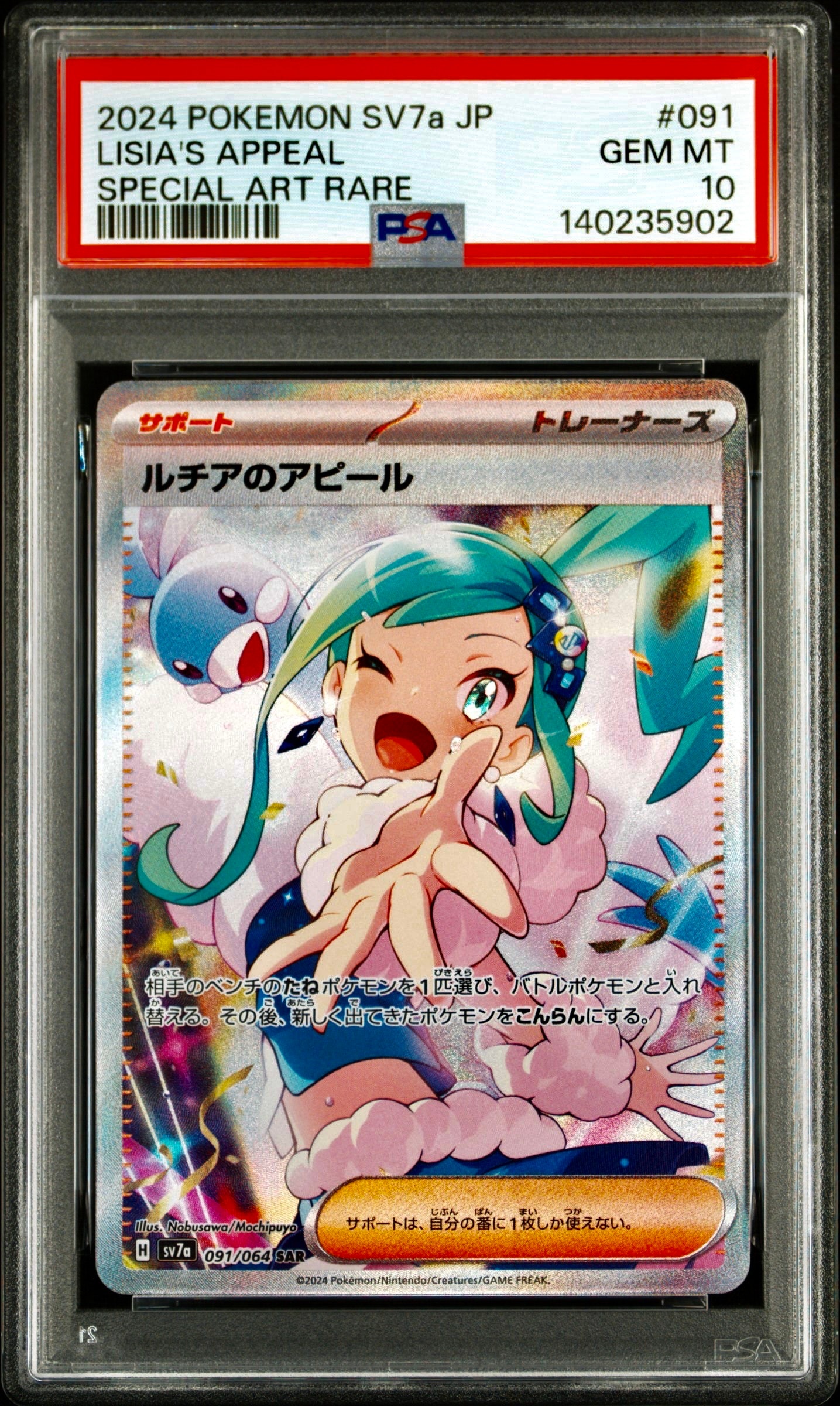 ルチアのアピール SAR [SV7a 091/064](強化拡張パック「楽園ドラゴーナ」)