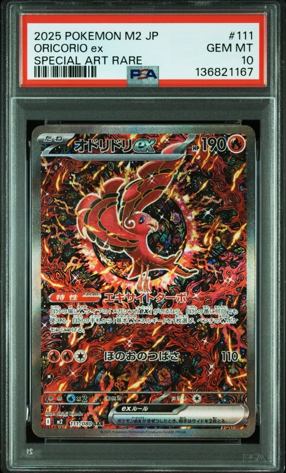 【 PSA10 】オドリドリ ex SAR M2 インフェルノX 111 PSA10】オドリドリex SAR [M2 111/080](拡張パック「インフェルノX