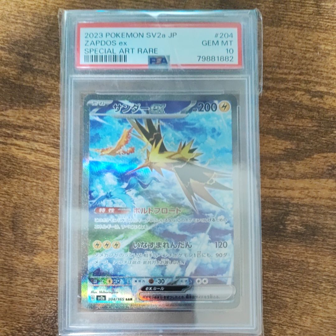 サンダーex SAR[SV2a 204/165](強化拡張パック「ポケモンカード151」)
