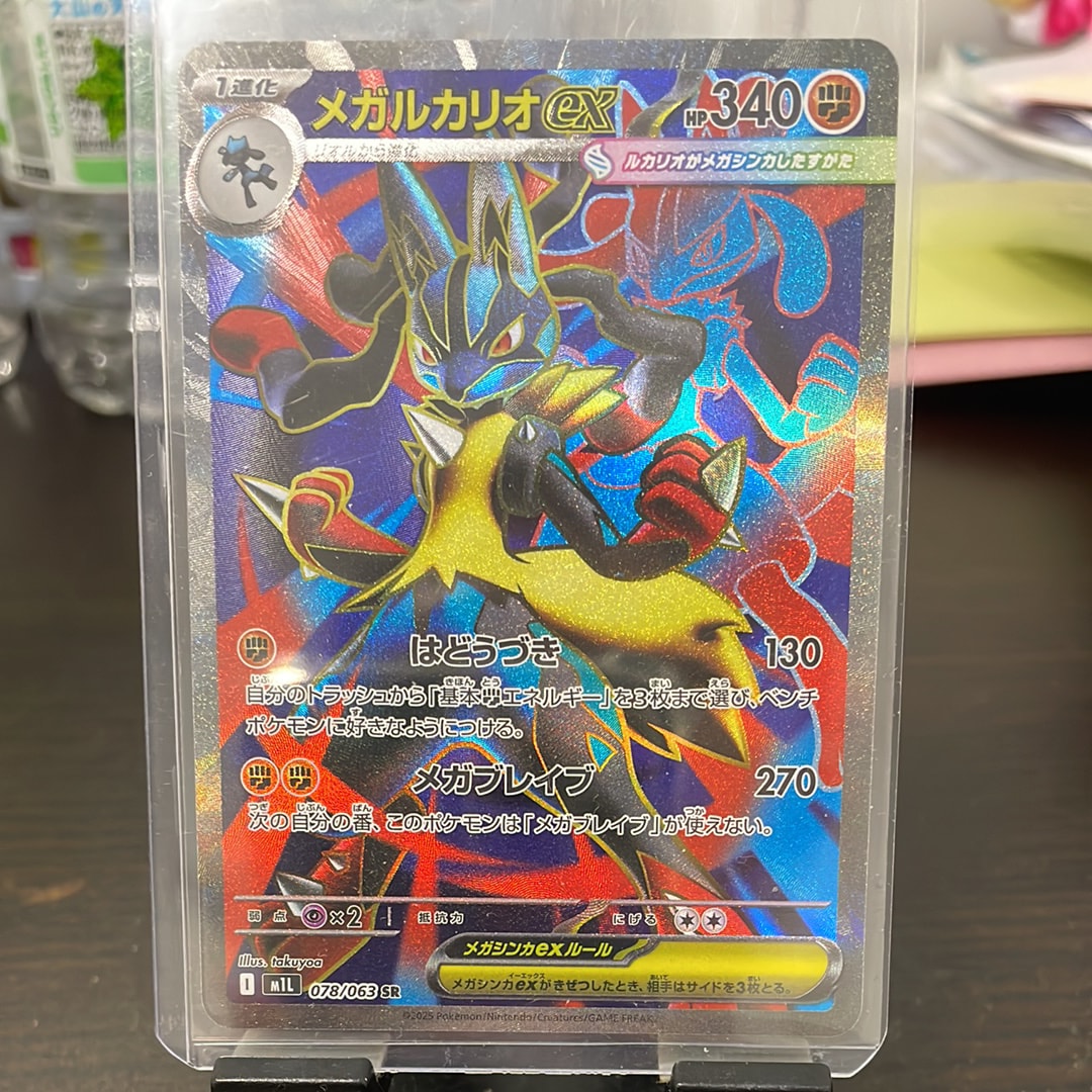 メガルカリオex SR [M1L 078/063](拡張パック「メガブレイブ」)の新品