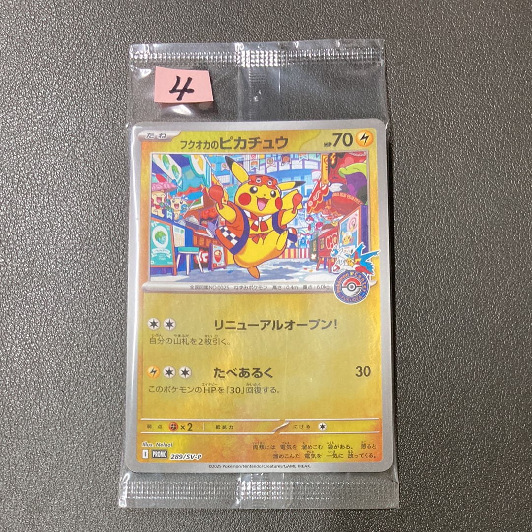 フクオカのピカチュウ P [SV-P 289](スペシャルBOX「ポケモンセンターフクオカ」)