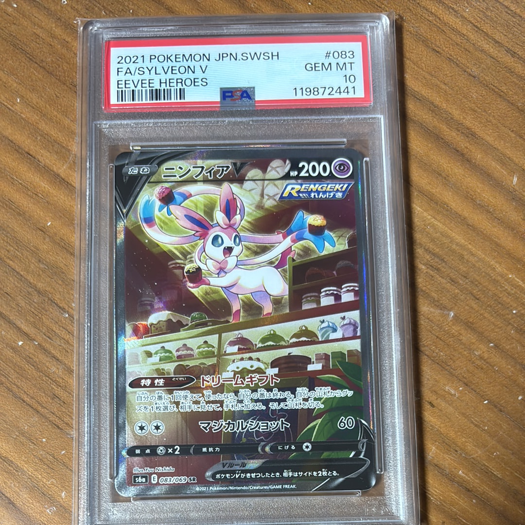 ニンフィアV SR: SA[S6a 083/069](強化拡張パック「イーブイヒーローズ」)