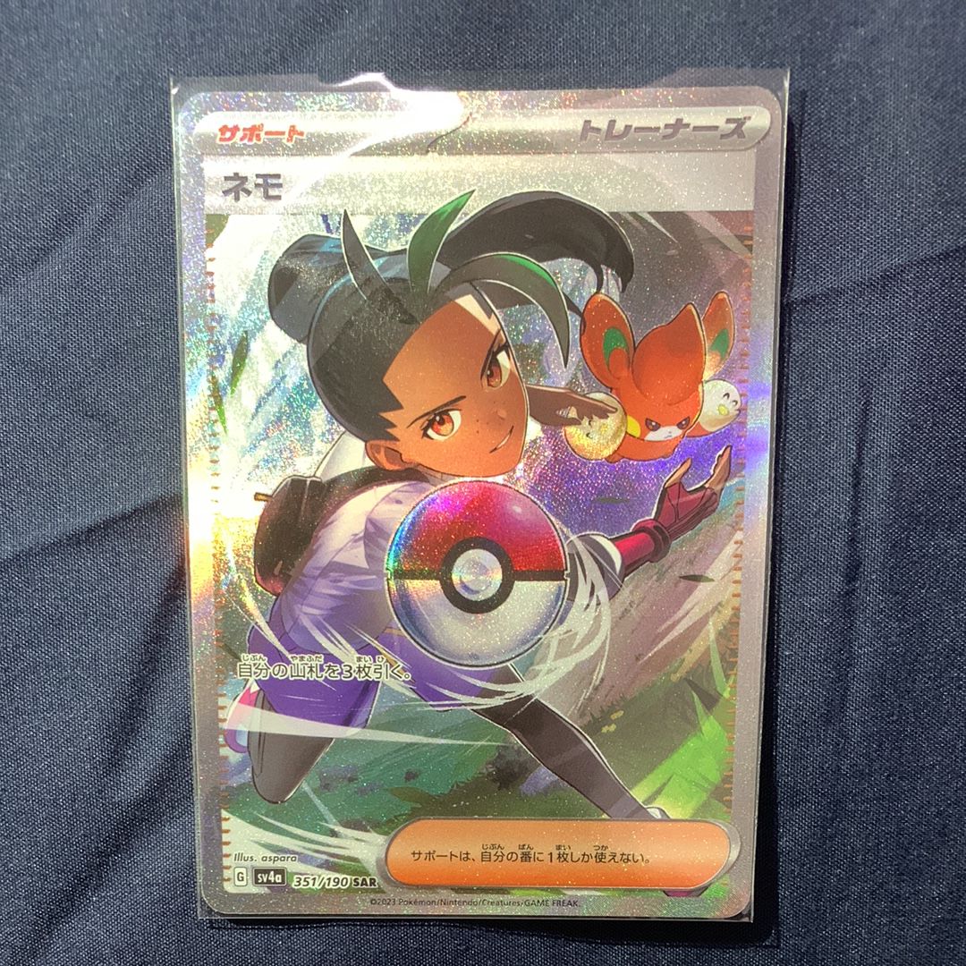 ネモ SAR [SV4a 351/190](ハイクラスパック「シャイニートレジャーex」)