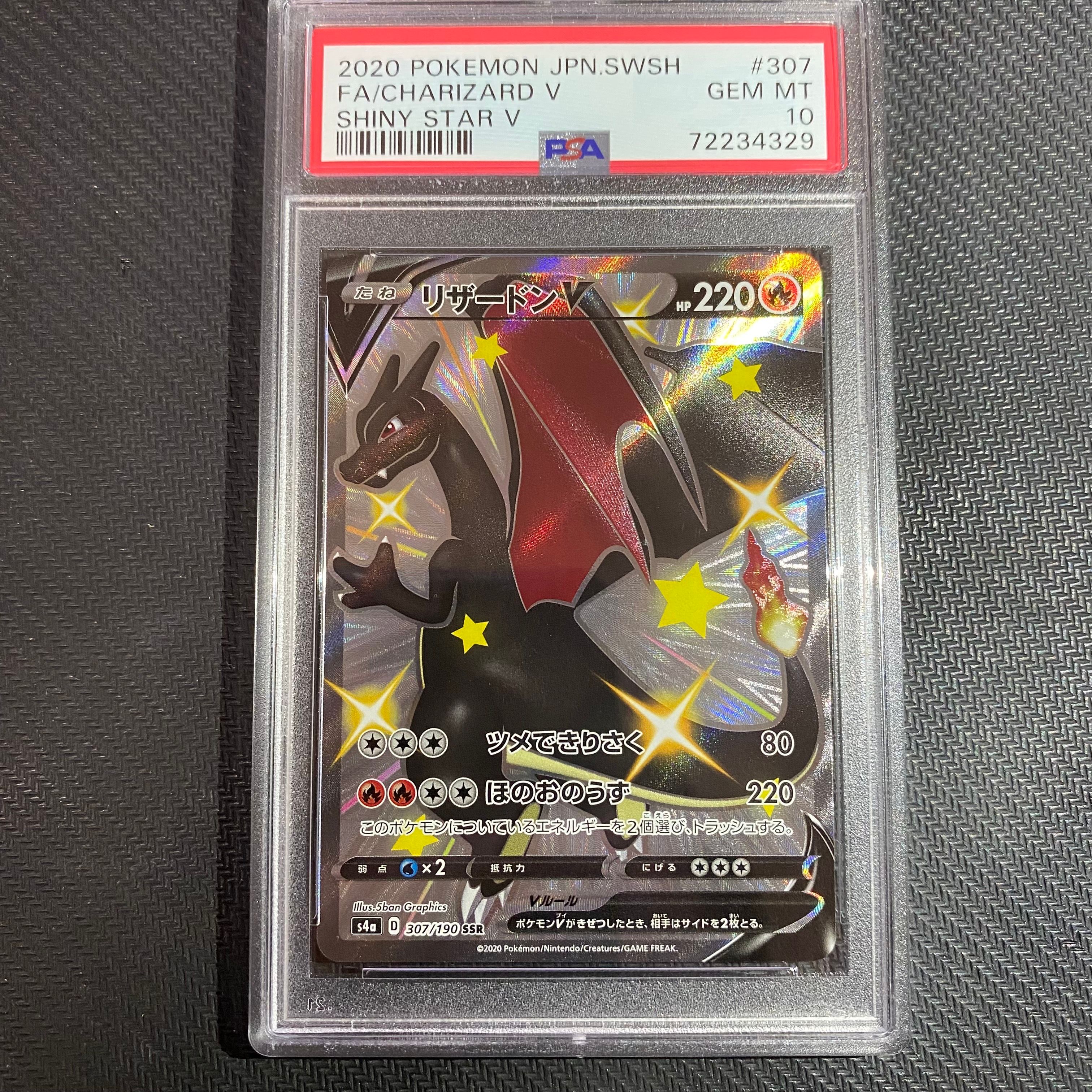 リザードンV SSR[S4a 307/190](ハイクラスパック「シャイニースターV」)