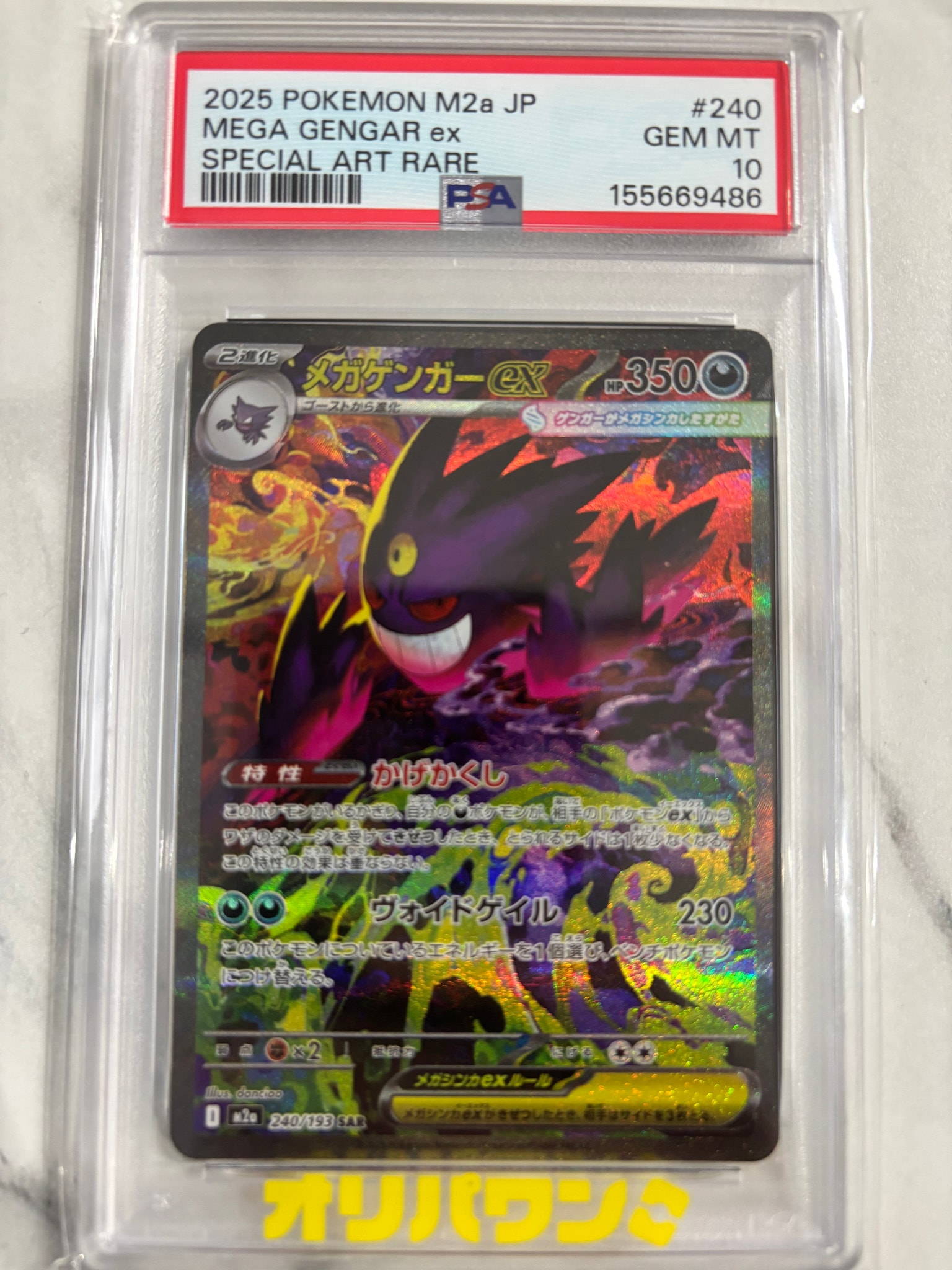 PSA10】メガゲンガーex SAR [M2a 240/193](ハイクラスパック「MEGA
