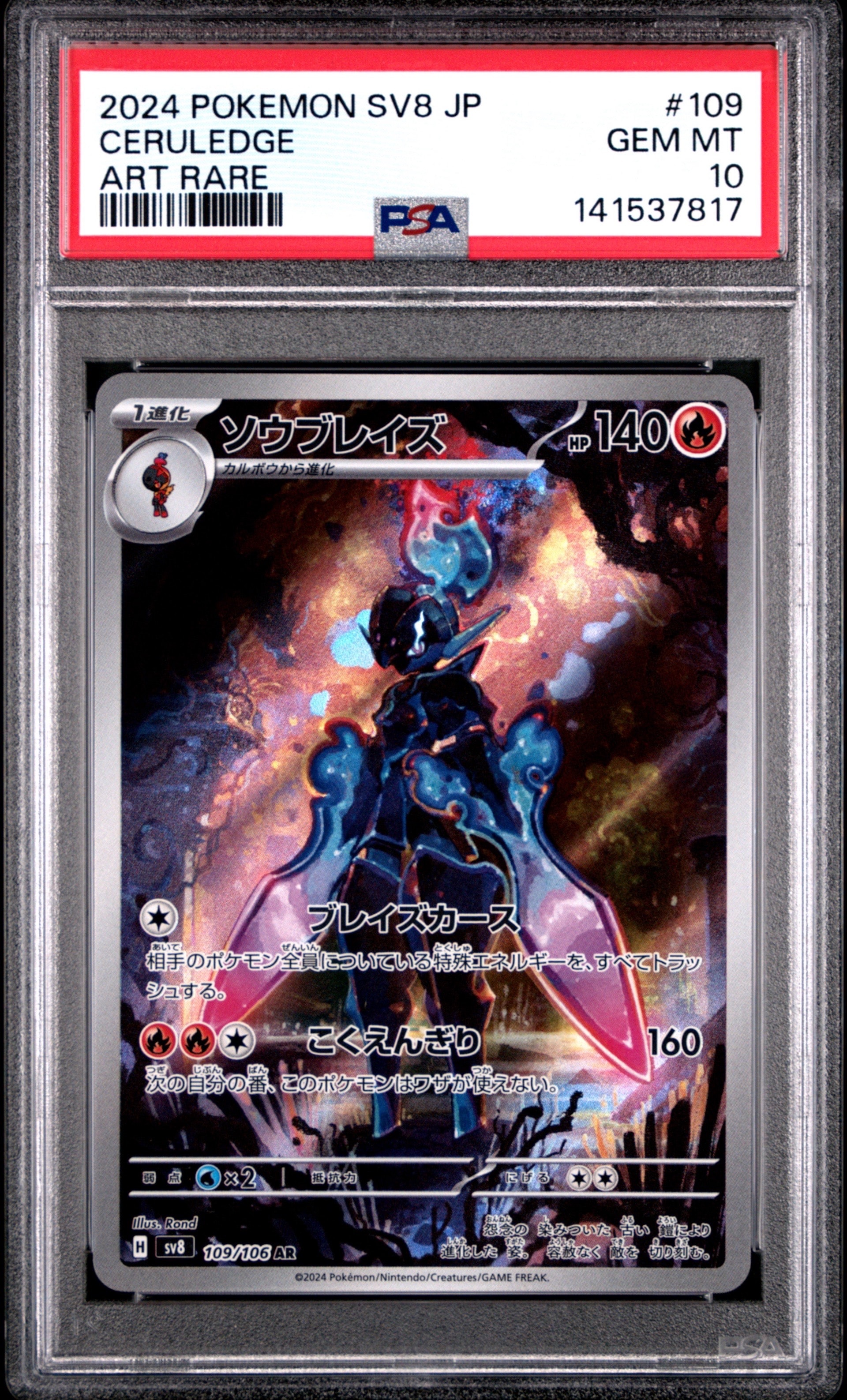 Ceruledge AR [SV8 109/106](Expansion Pack "Supercharged Breaker / Super Electric Breaker")