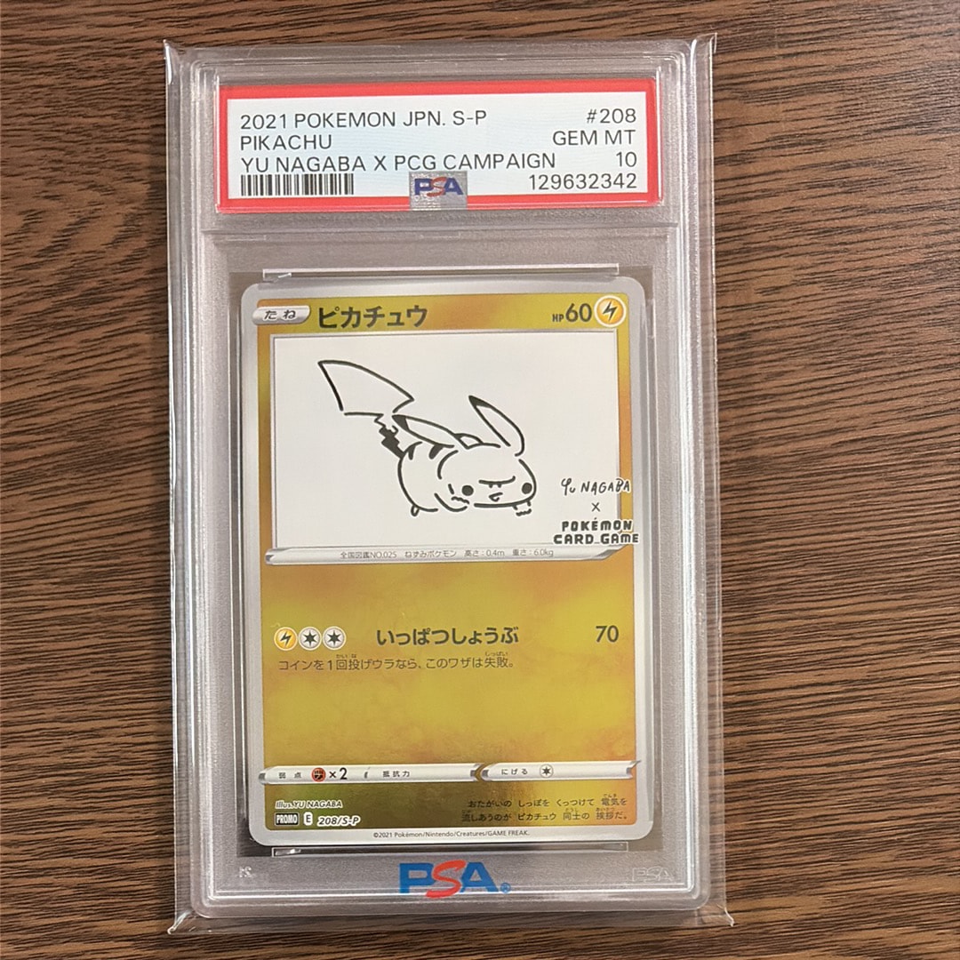 ピカチュウ:プロモ [S-P 208](「YU NAGABA×ポケモンカードゲーム」プロモーションカード「S-P」)