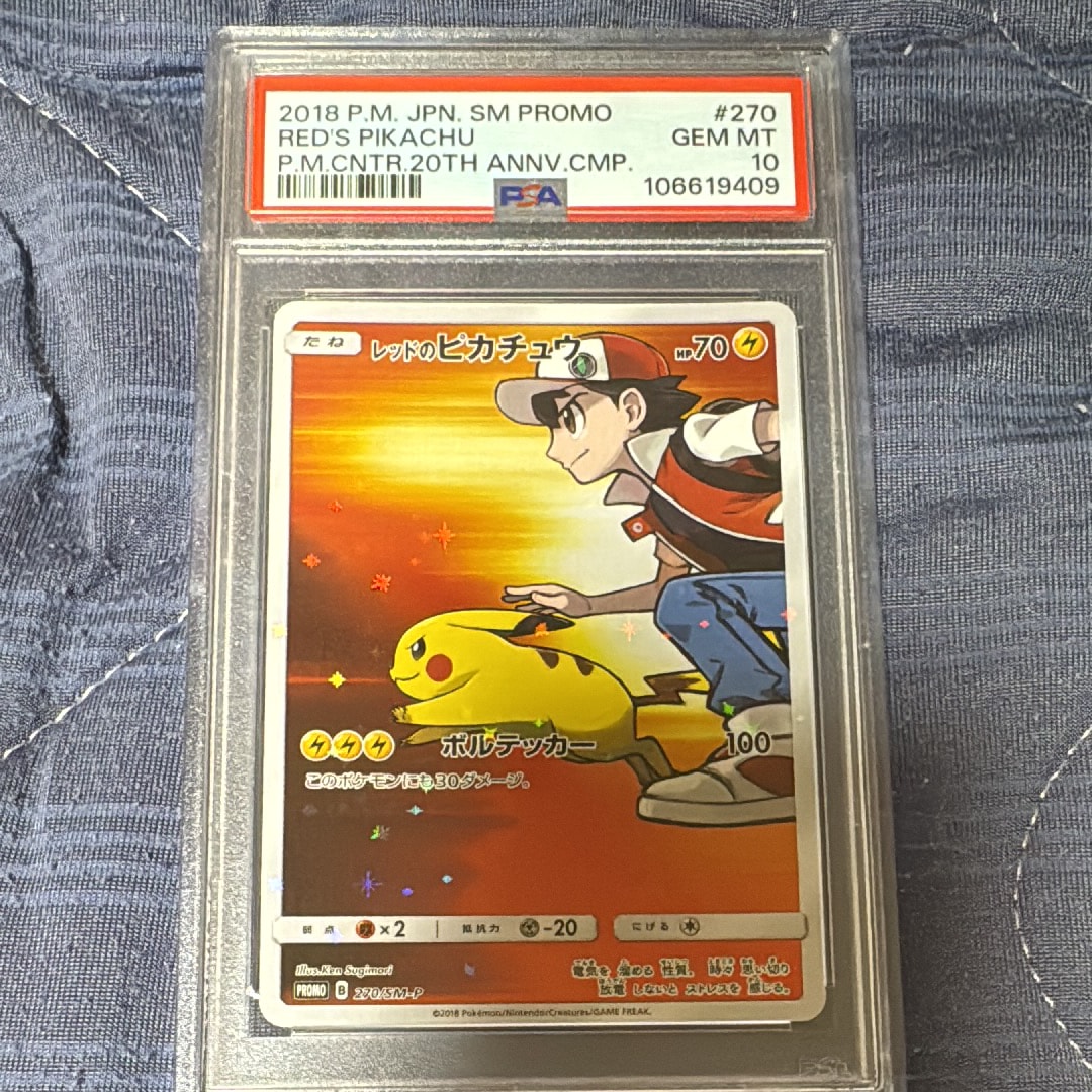 レッドのピカチュウ: プロモ[SM-P 270](プロモーションカード「SM-P