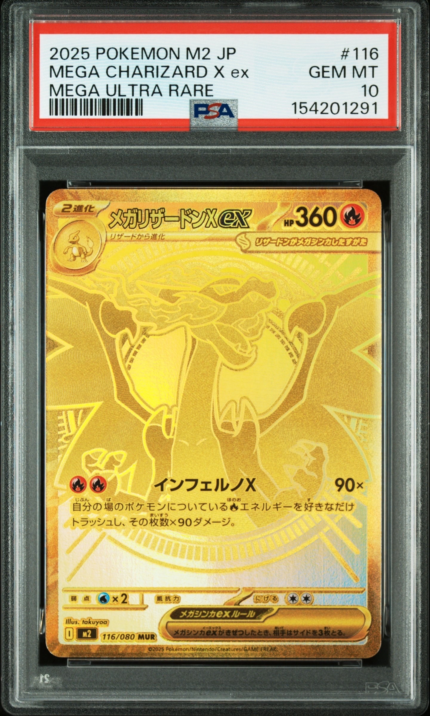 メガリザードンXex MUR [M2 116/080](拡張パック「インフェルノX」)