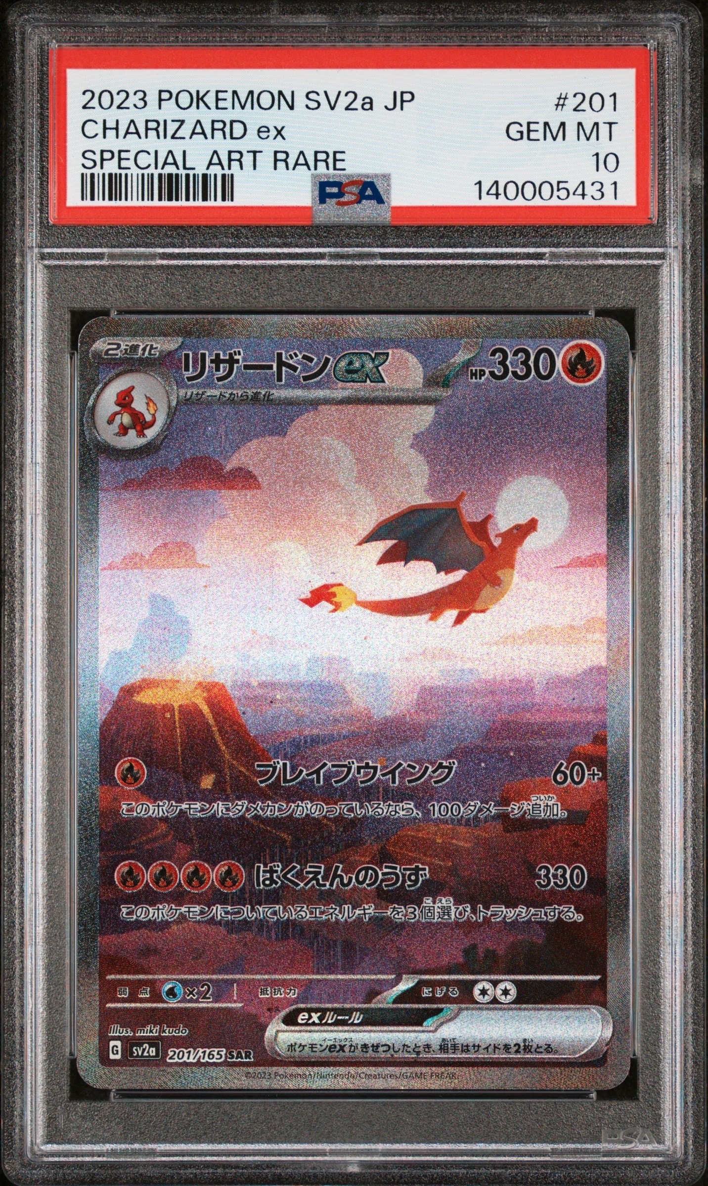 リザードンex SAR [SV2a 201/165](強化拡張パック「ポケモンカード151」)