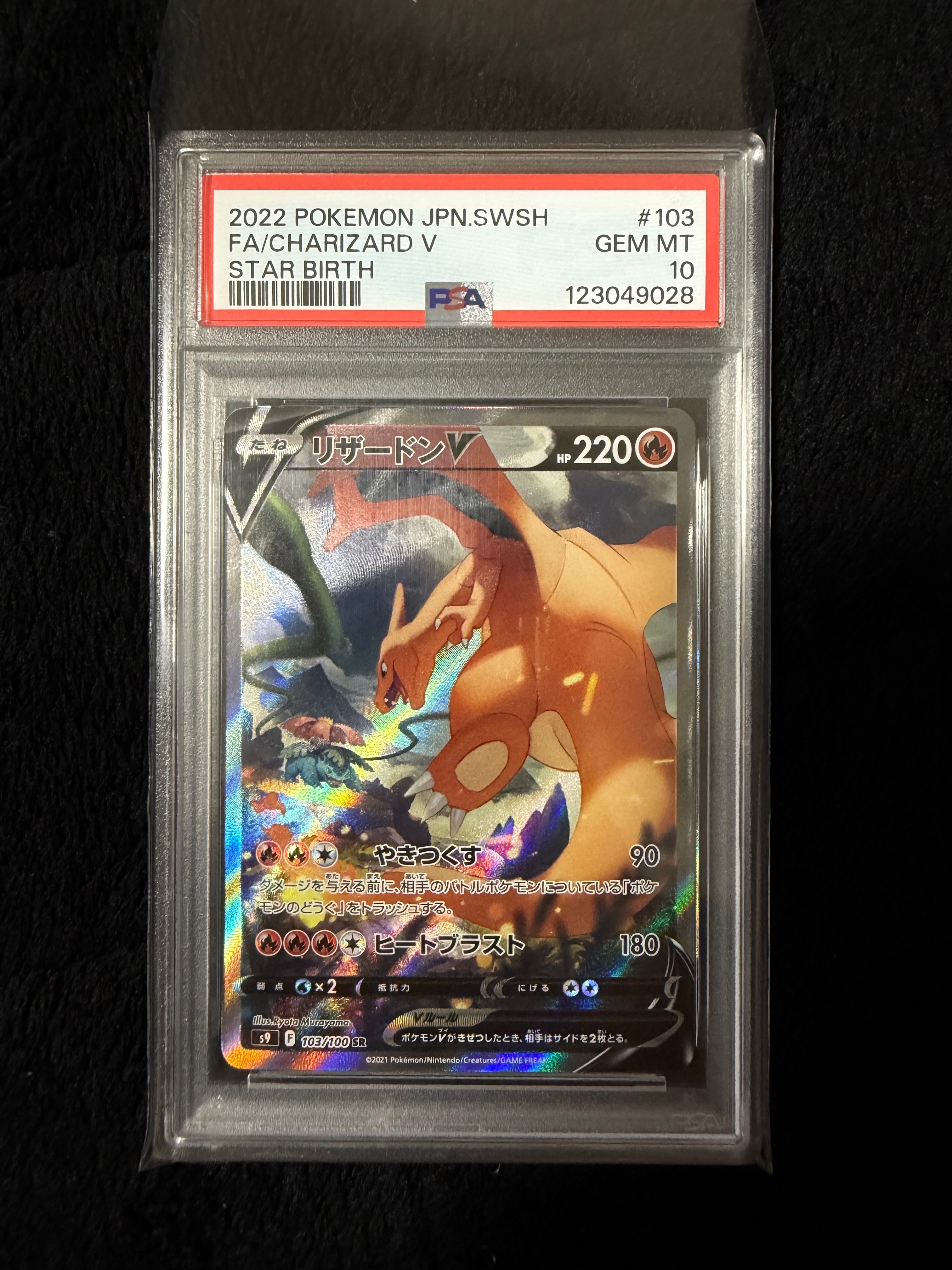 PSA10】リザードンV SR: SA[S9 103/100](拡張パック「スターバース
