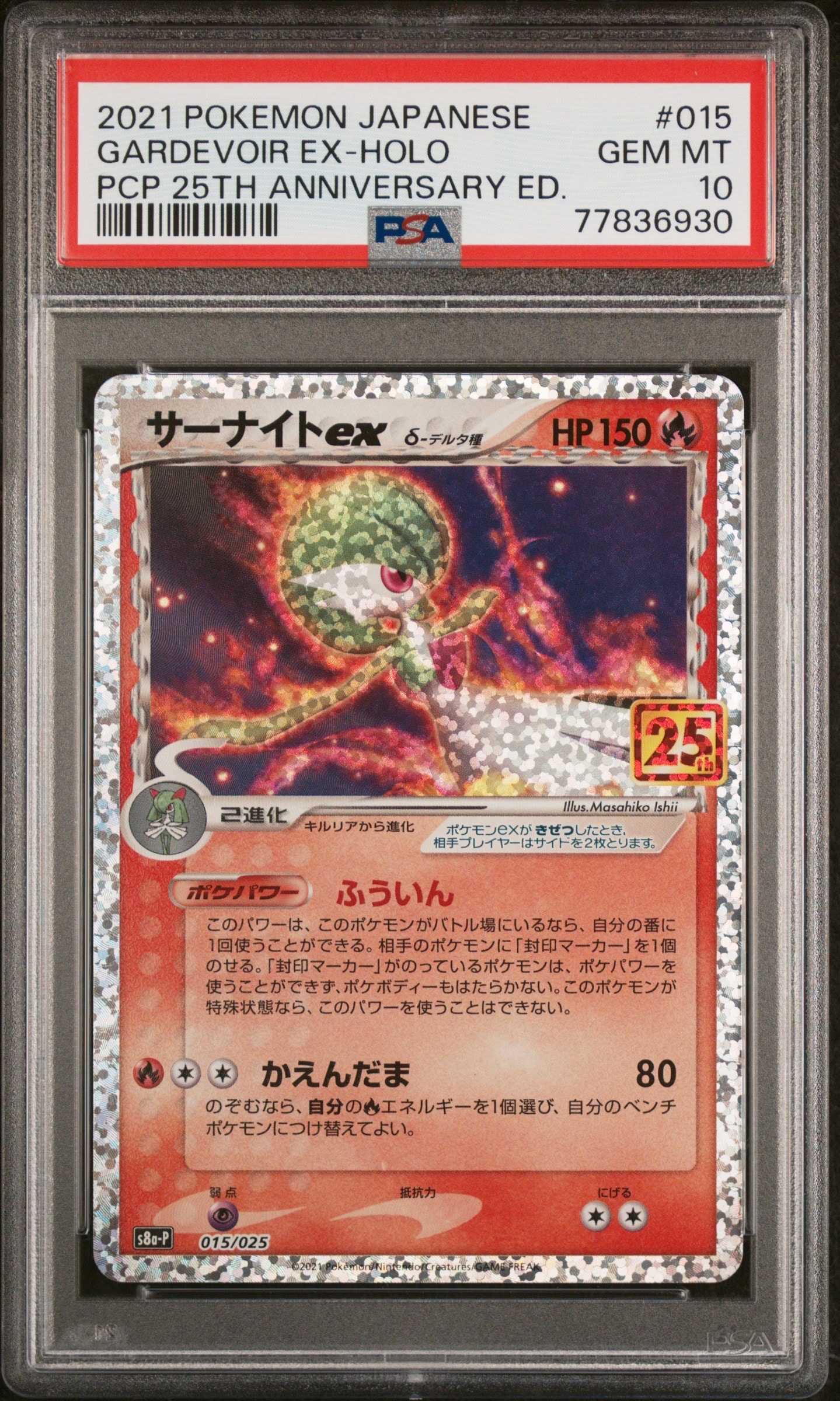 サーナイトex δ-デルタ種 P [S8a-P 015/025](プロモカードパック「25th ANNIVERSARY edition」)