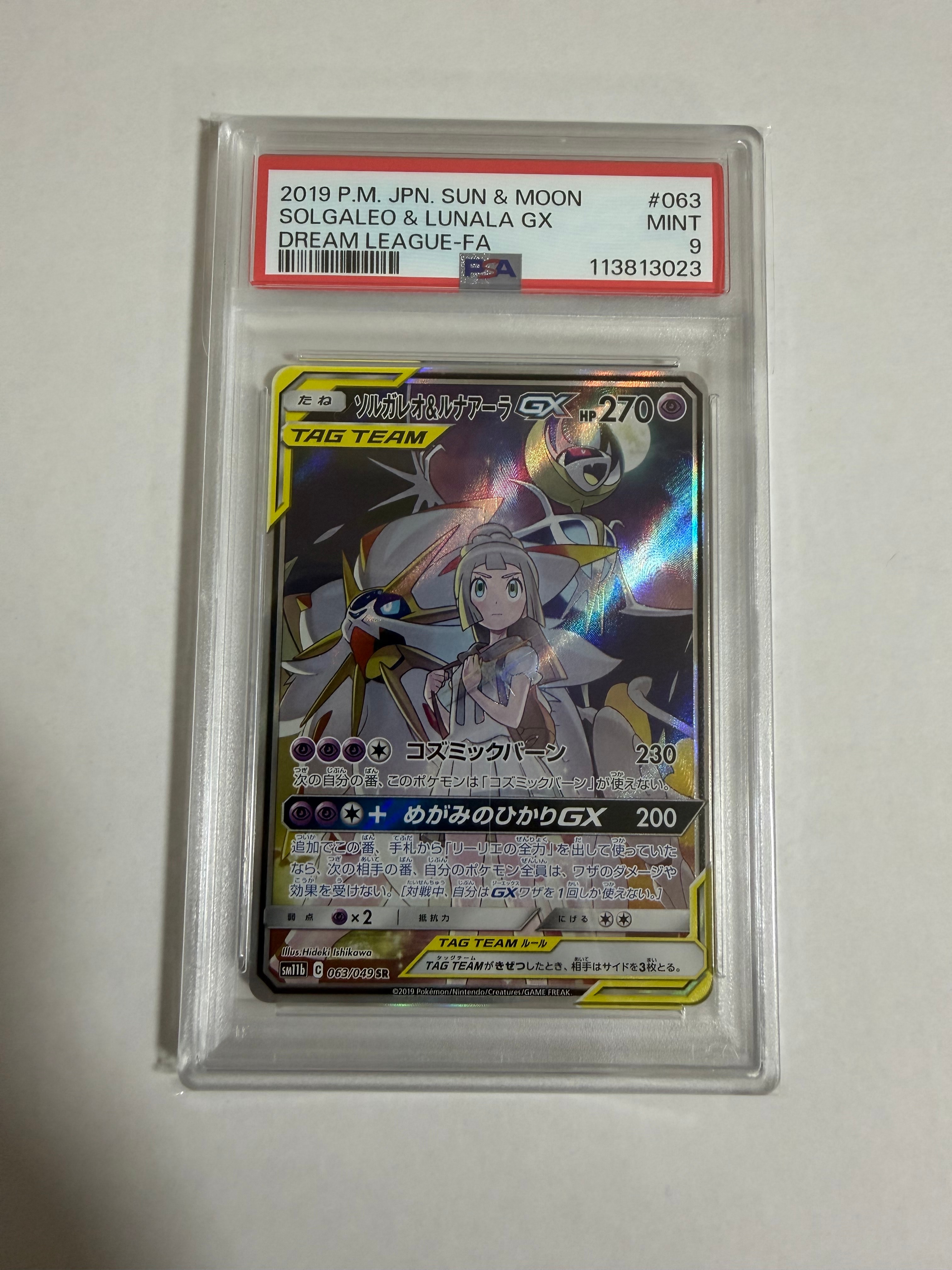 ソルガレオ&ルナアーラGX (リーリエ) SR :SA (ソルルナGX) [SM11b 063/049](強化拡張パック「ドリームリーグ」)