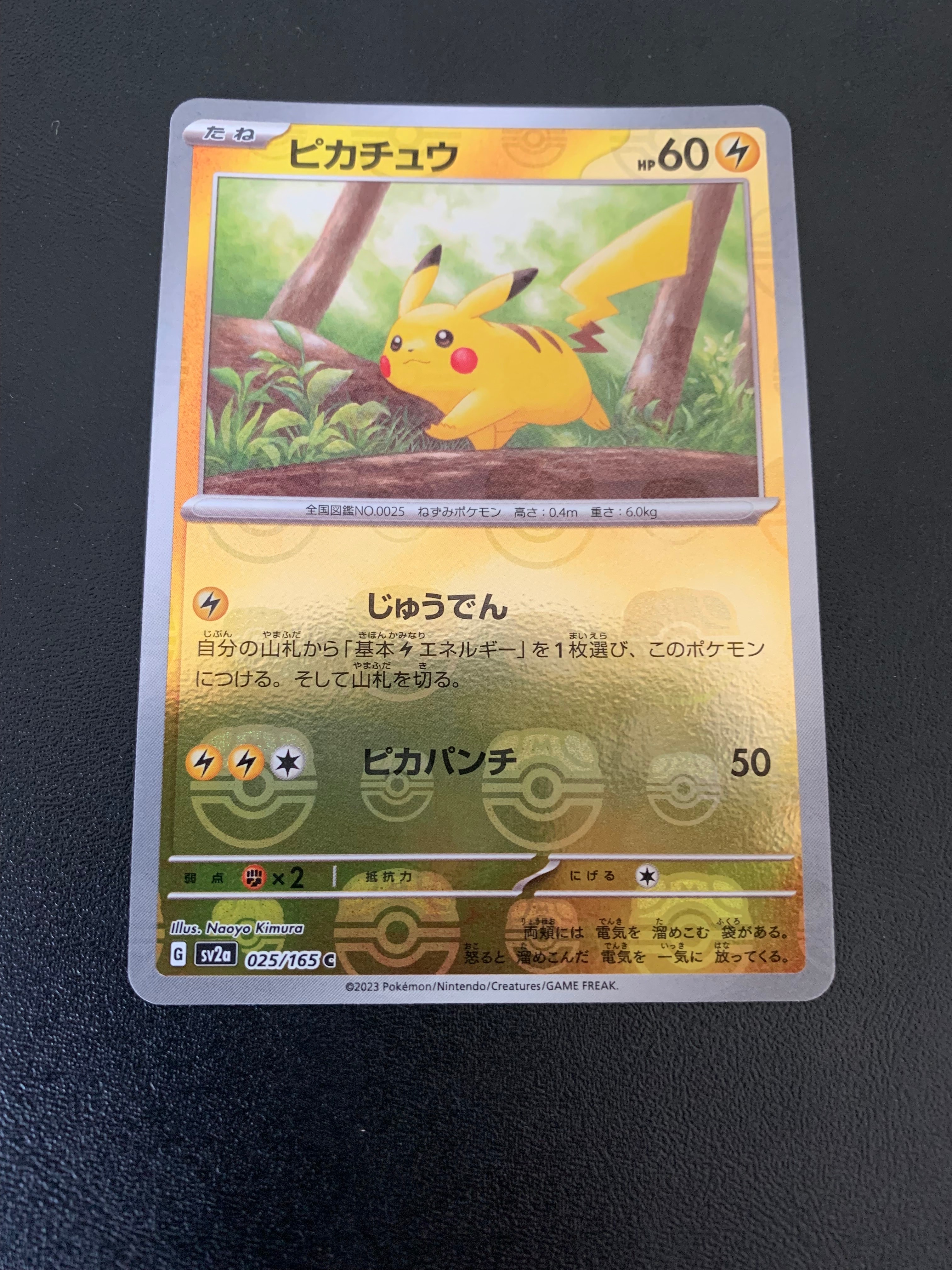 ピカチュウ C: マスターボールミラー (マスボピカチュウ) [SV2a 025/165](強化拡張パック「ポケモンカード151」)