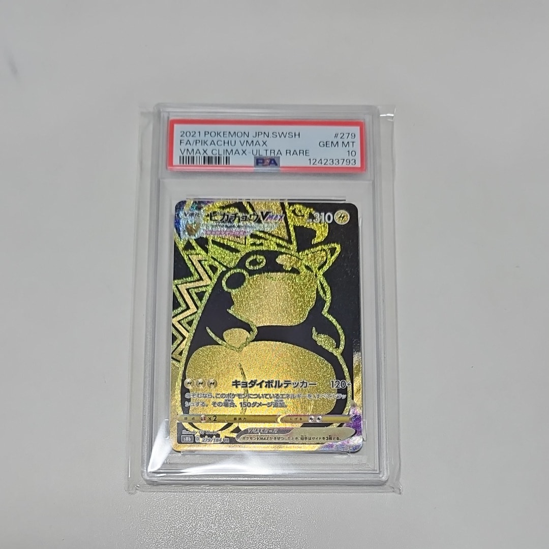 ピカチュウVMAX UR[S8b 279/184](ハイクラスパック「VMAXクライマックス」)