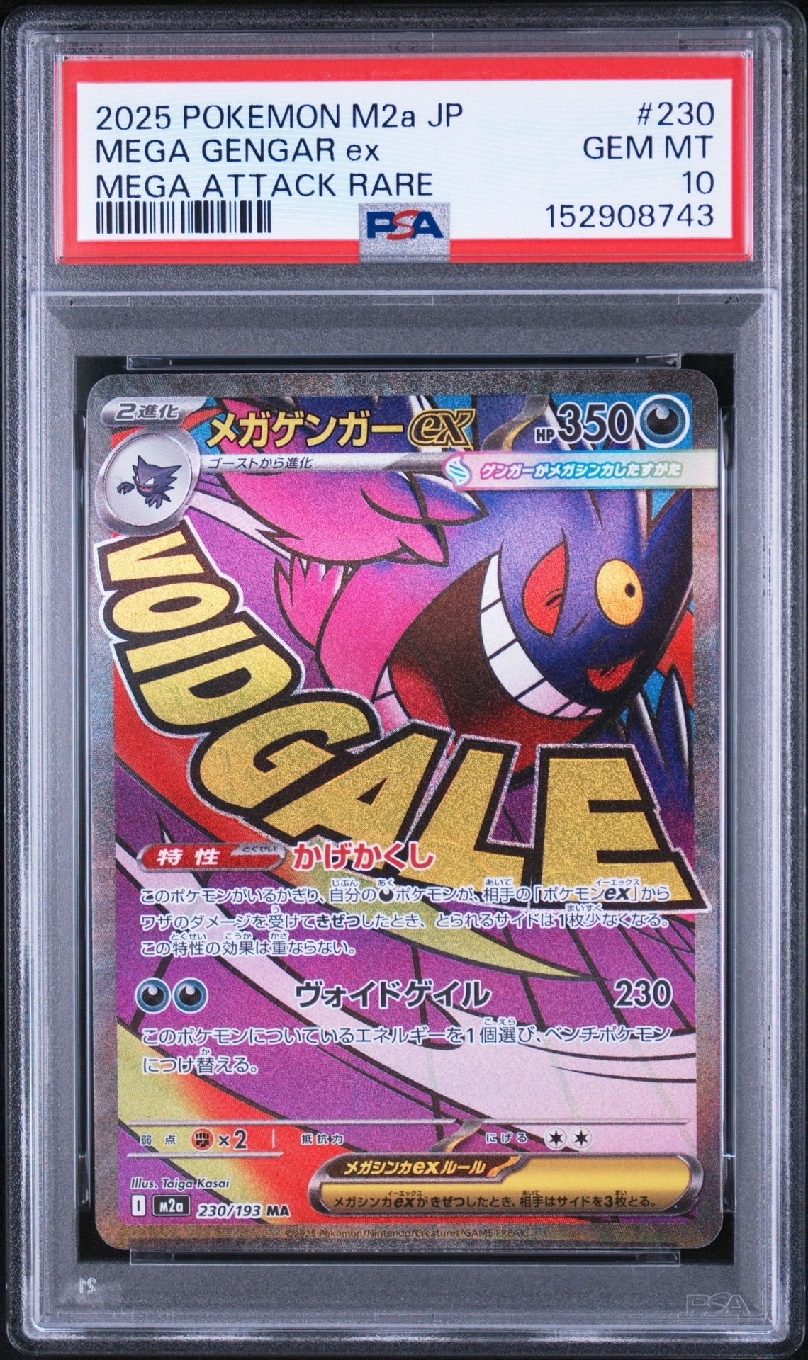 メガゲンガーex MA [M2a 230/193](ハイクラスパック「MEGAドリームex」)