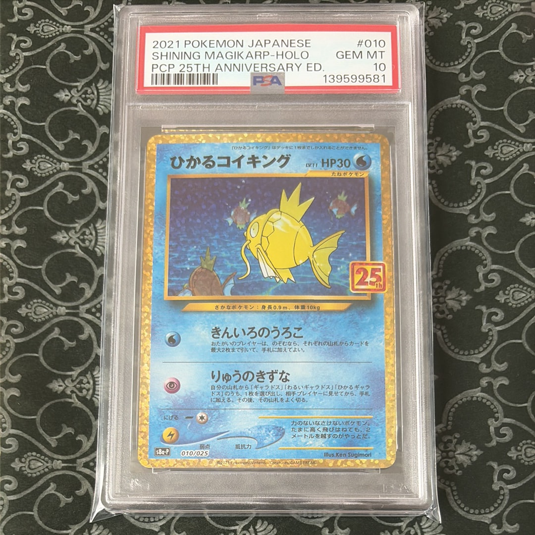 ひかるコイキング: プロモ[S8a-P 010/025](プロモカードパック 25th ANNIVERSARY edition)