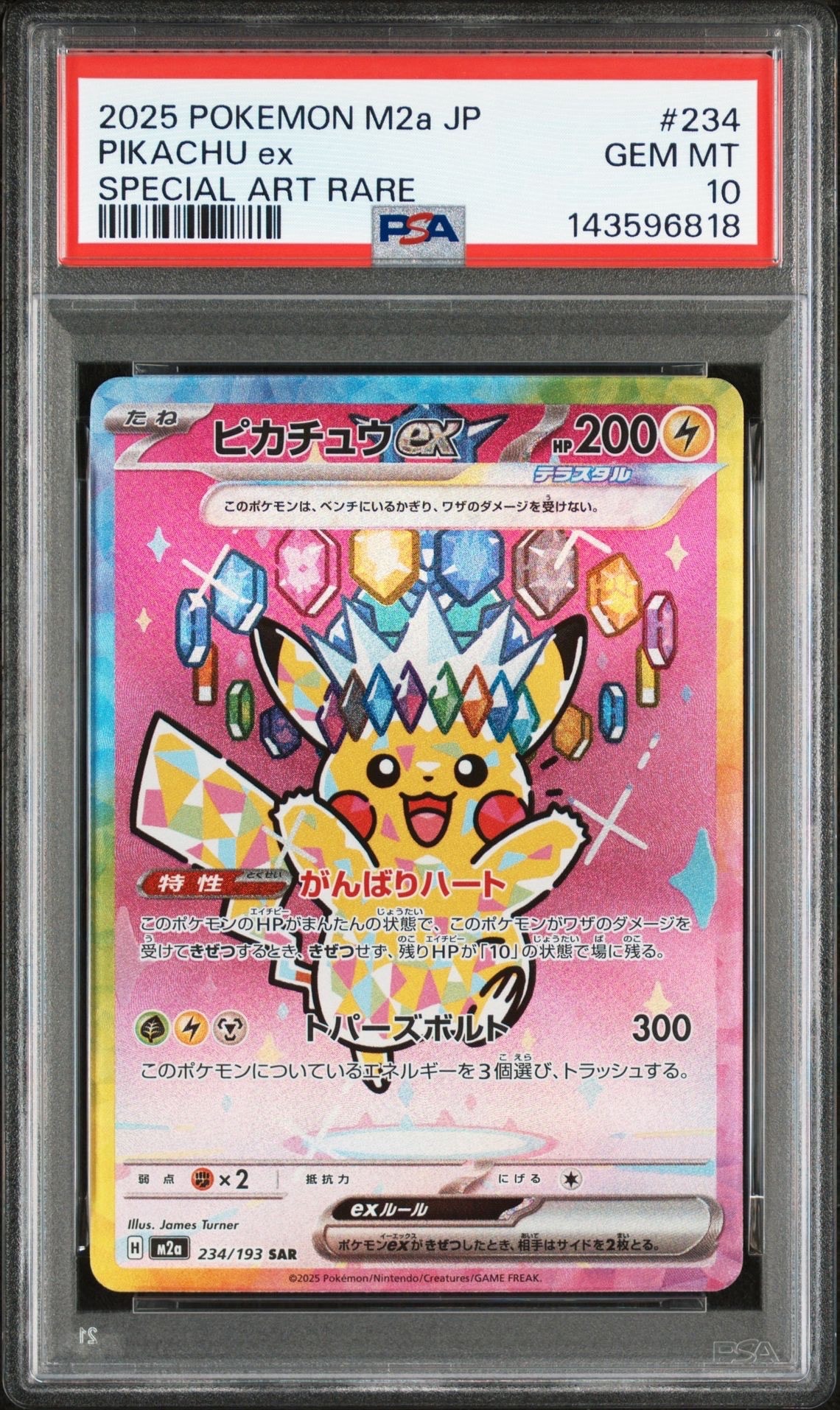 ピカチュウex SAR [M2a 234/193](ハイクラスパック「MEGAドリームex」)