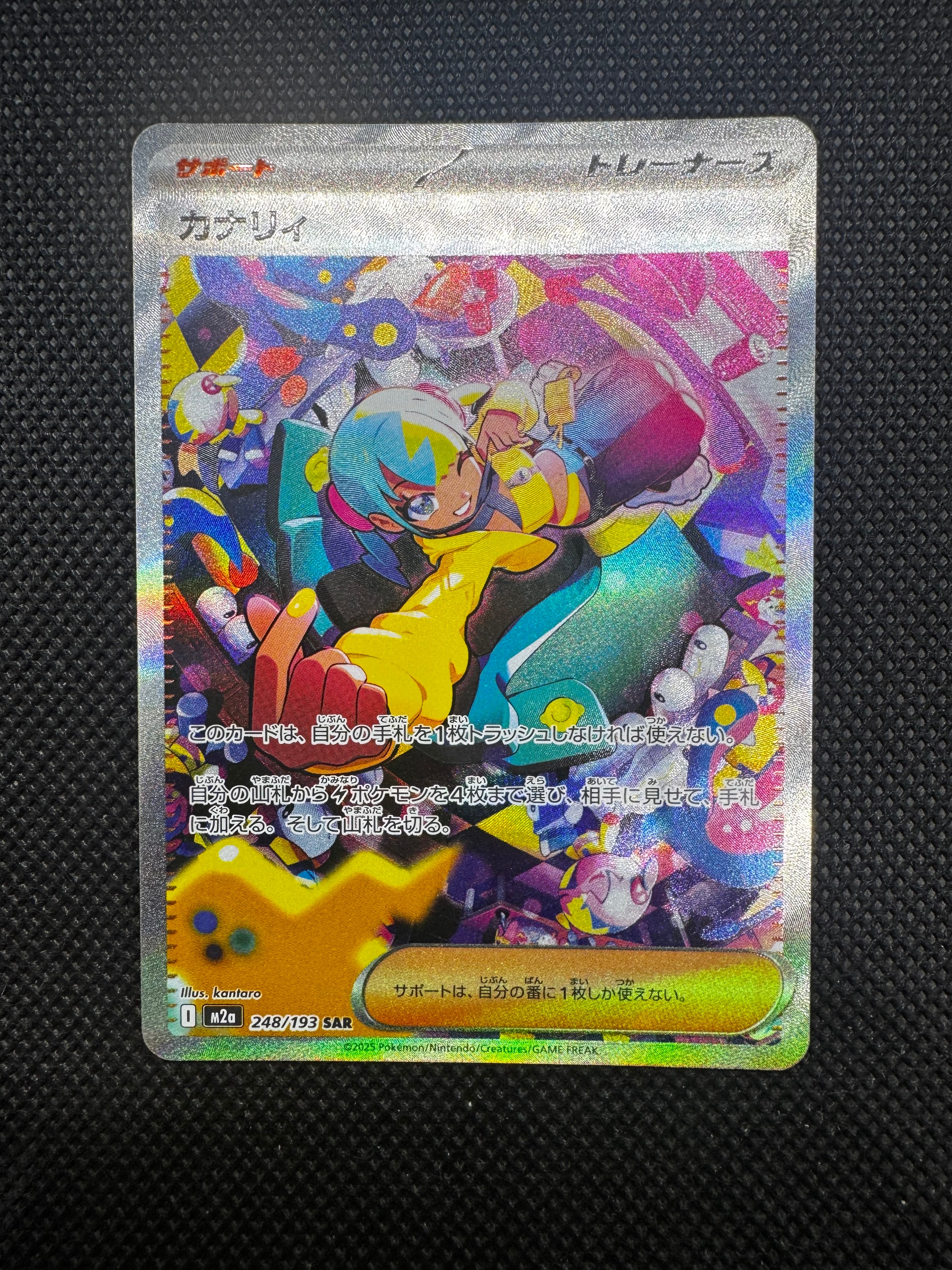 カナリィ SAR [M2a 248/193](ハイクラスパック「MEGAドリームex」)