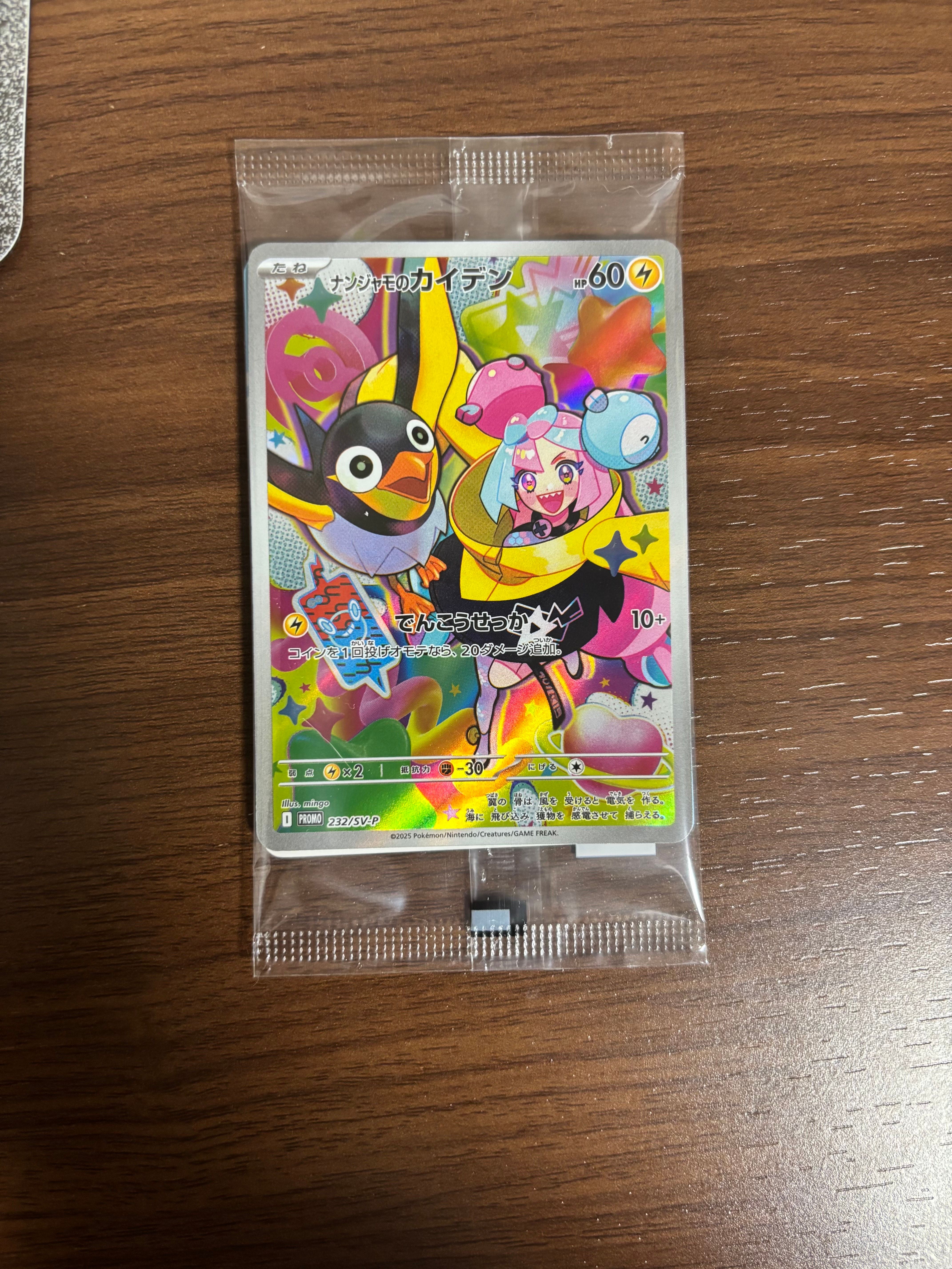 ナンジャモのカイデン P [SV-P 232](プロモーションカード「拡張パック バトルパートナーズ Box購入キャンペーン」)