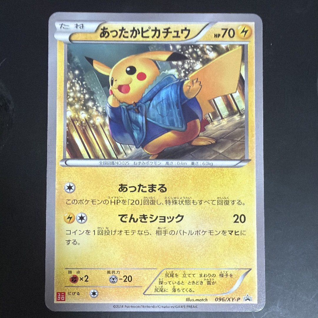 あったかピカチュウ: プロモ[XY-P 096/XY-P](プロモーションカード「XY