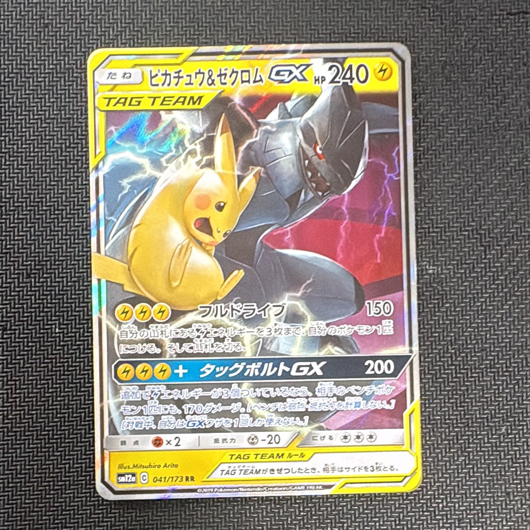 ピカチュウ&ゼクロムGX RR [SM9 031/095](拡張パック「タッグボルト」)