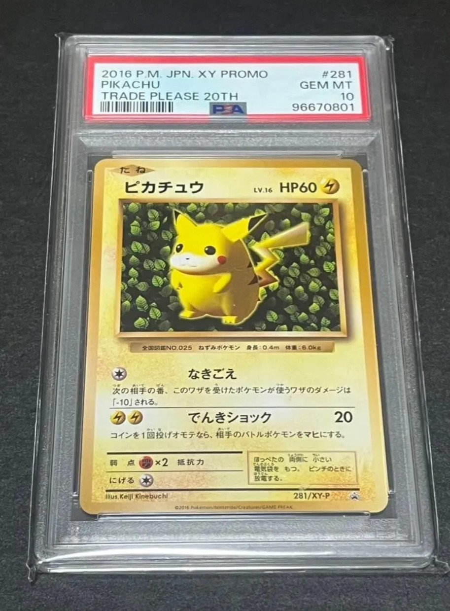 ピカチュウ: プロモ[XY-P 281/XY-P](プロモーションカード「XY-P」)の