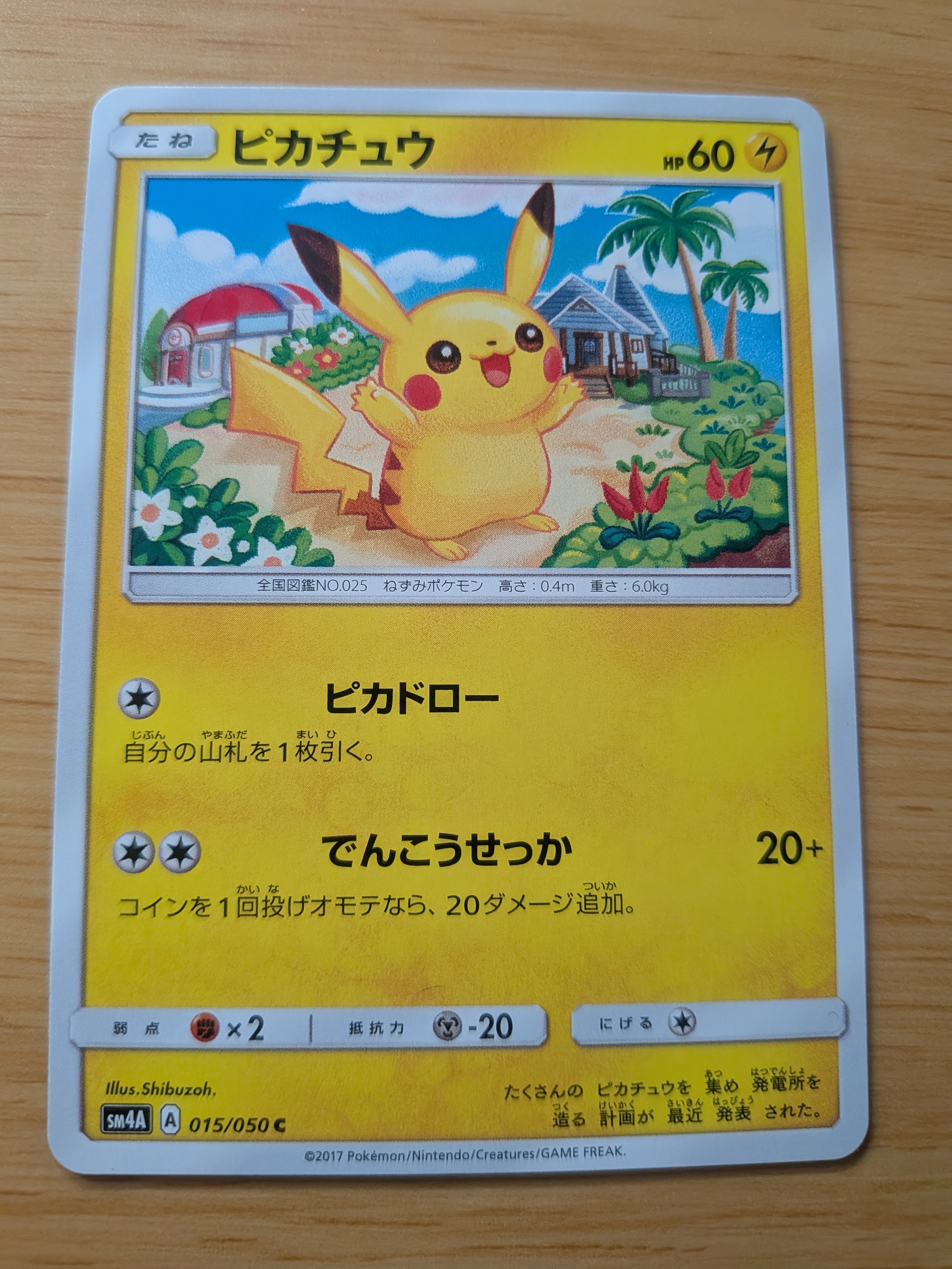 【引退品】ピカチュウ C [SM4A 015/050]超次元の暴獣 2枚セット ピカチュウ C [SM4A 015/050](拡張パック「超次元の暴獣」)の新品/中古
