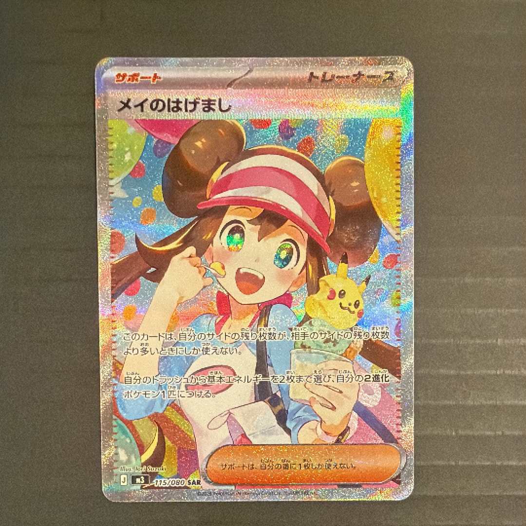 メイのはげまし SAR [M3 115/080](拡張パック「ムニキスゼロ」)