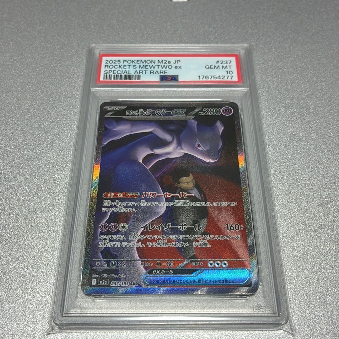 ロケット団のミュウツーex SAR [M2a 237/193](ハイクラスパック「MEGAドリームex」)