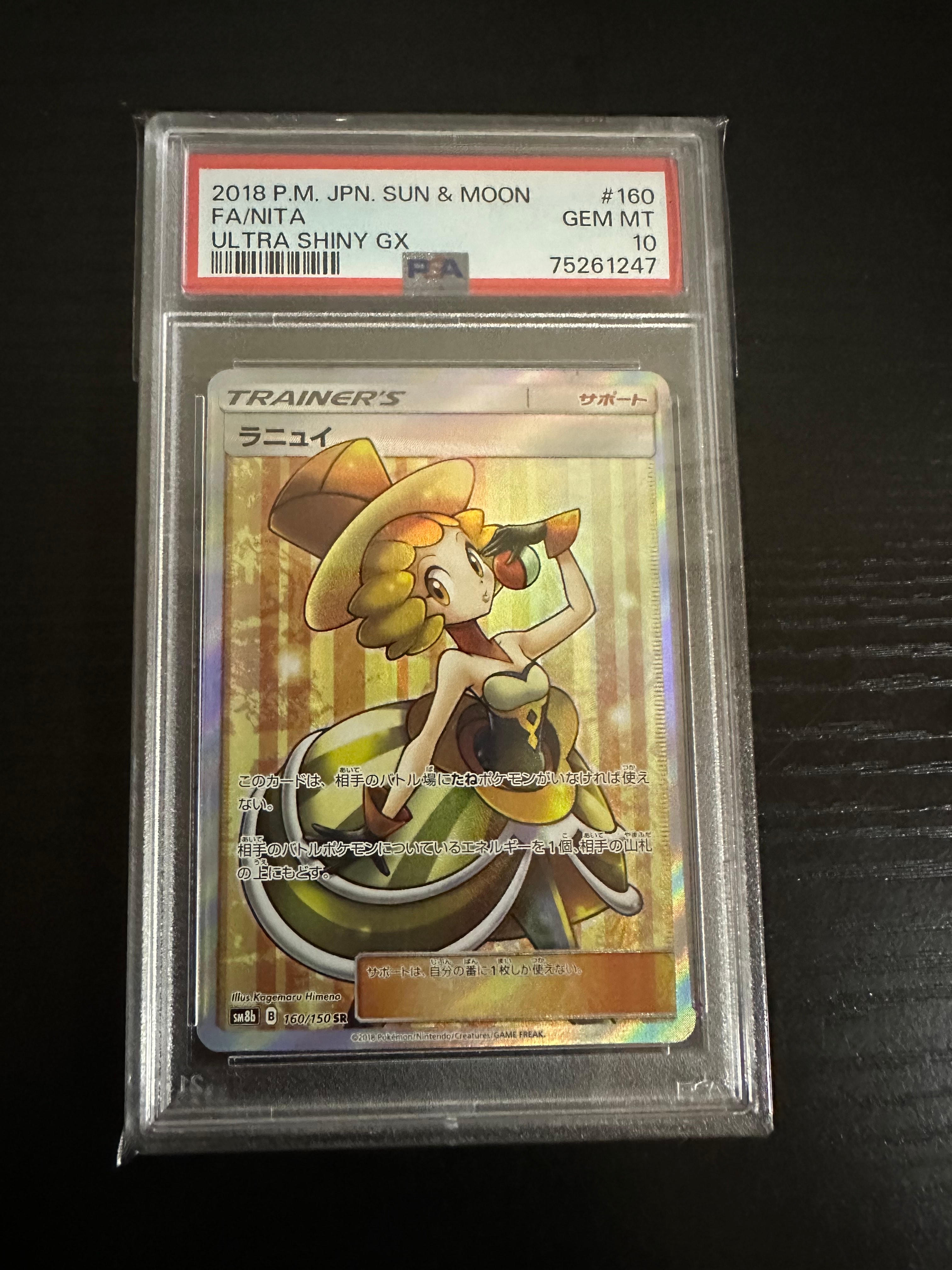ラニュイ SR[SM8b 160/150](ハイクラスパック「GXウルトラシャイニー」)