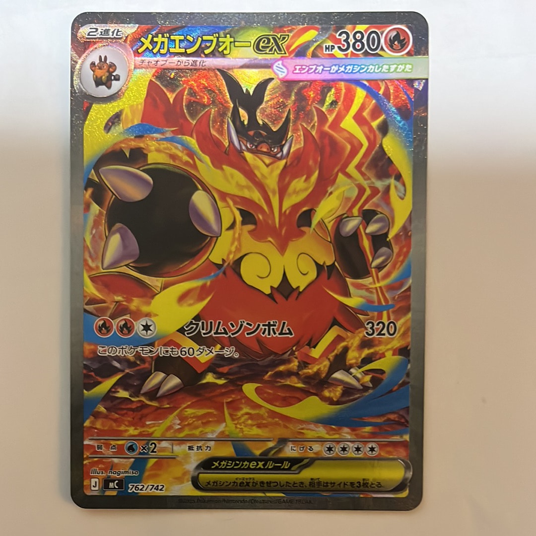 メガエンブオーex SAR仕様 [MC 762/742](スタートデッキ100「バトルコレクション」)