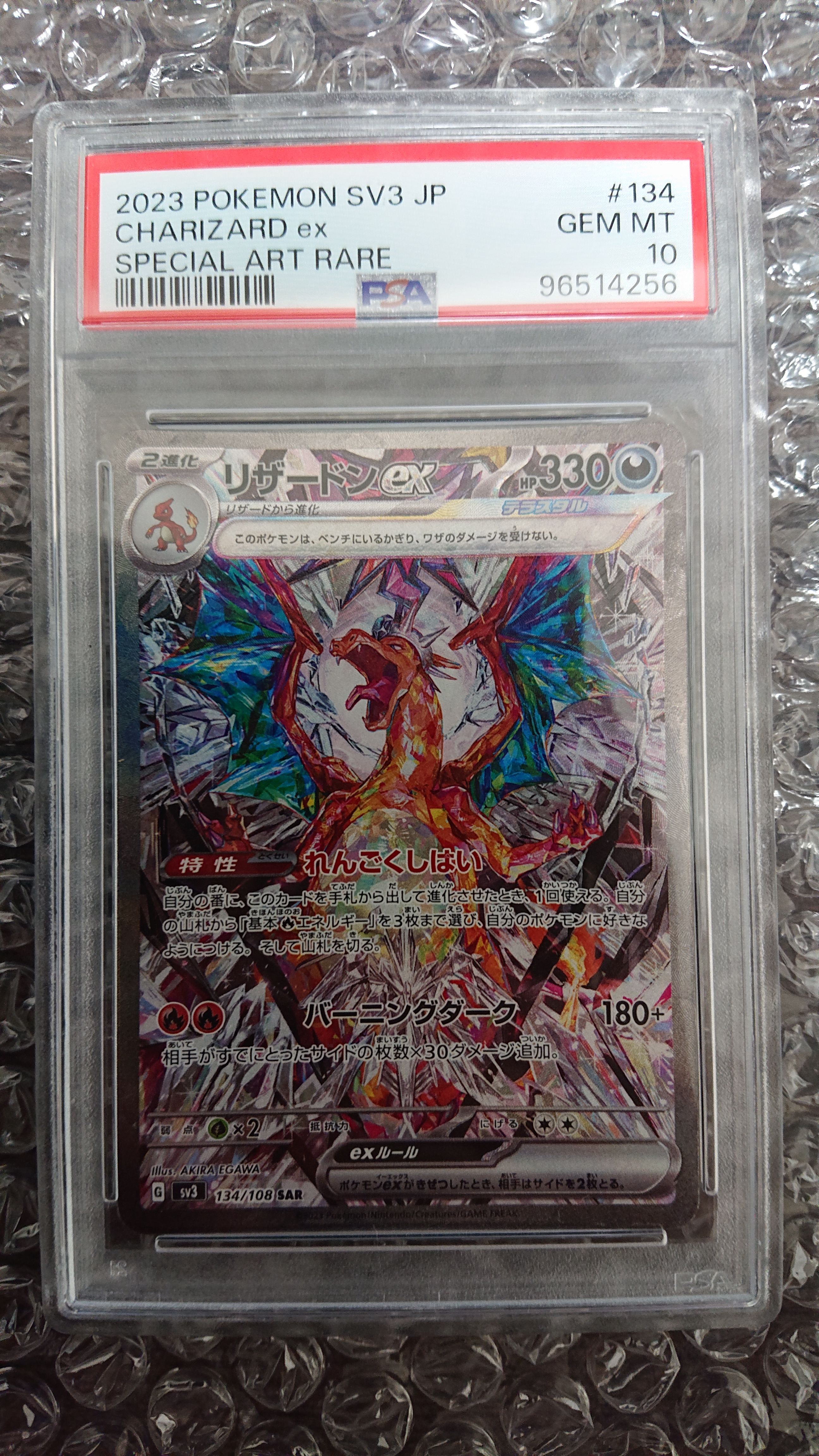 リザードンex SAR[SV3 134/108](拡張パック「黒炎の支配者」)