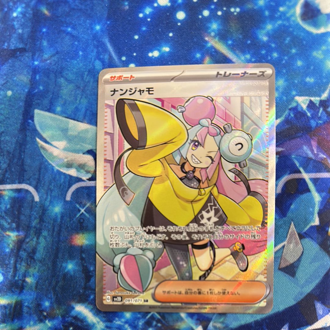 ナンジャモ SR[SV2D 091/071](拡張パック「クレイバースト」)