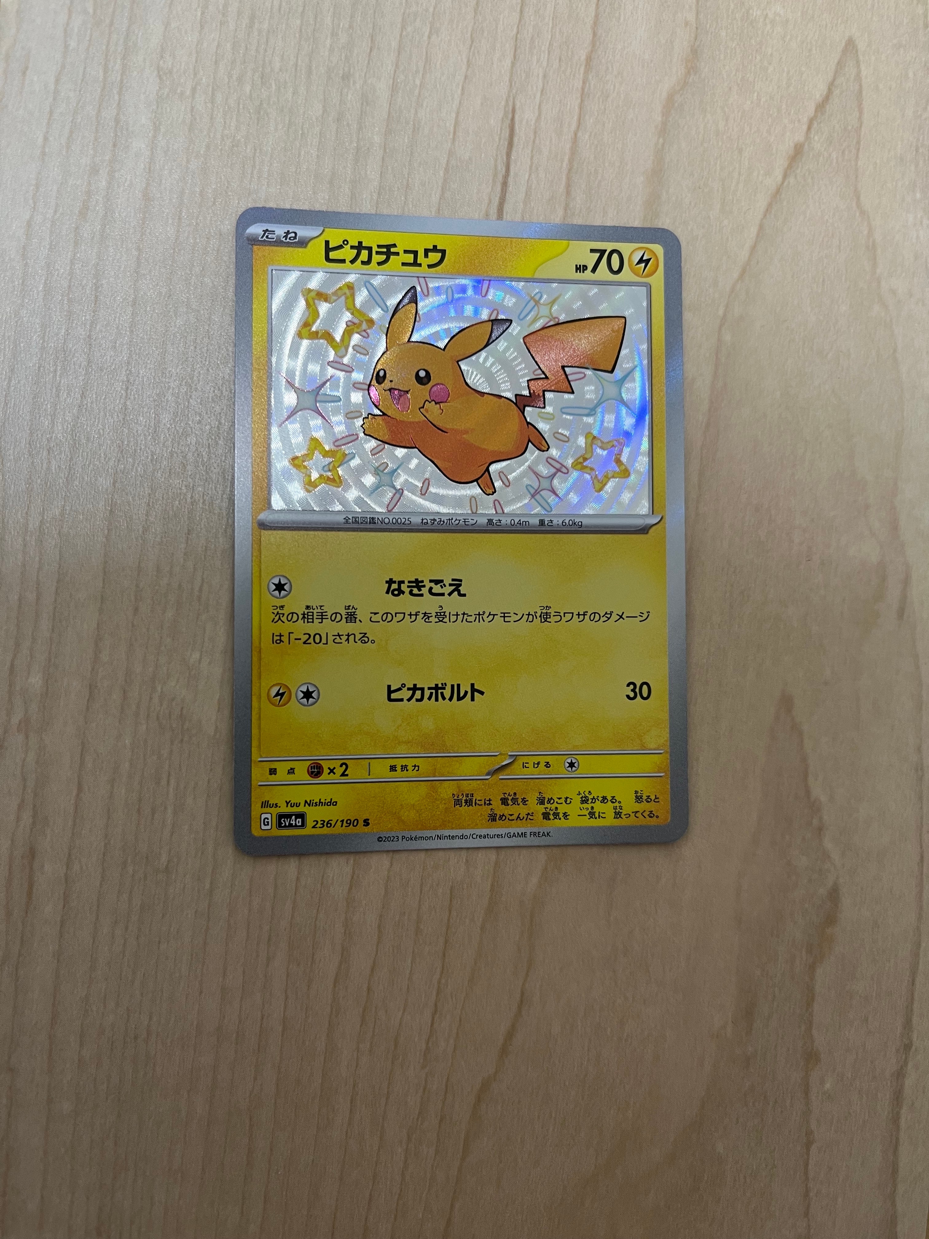 ピカチュウ S [SV4a 236/190](ハイクラスパック「シャイニートレジャーex」)