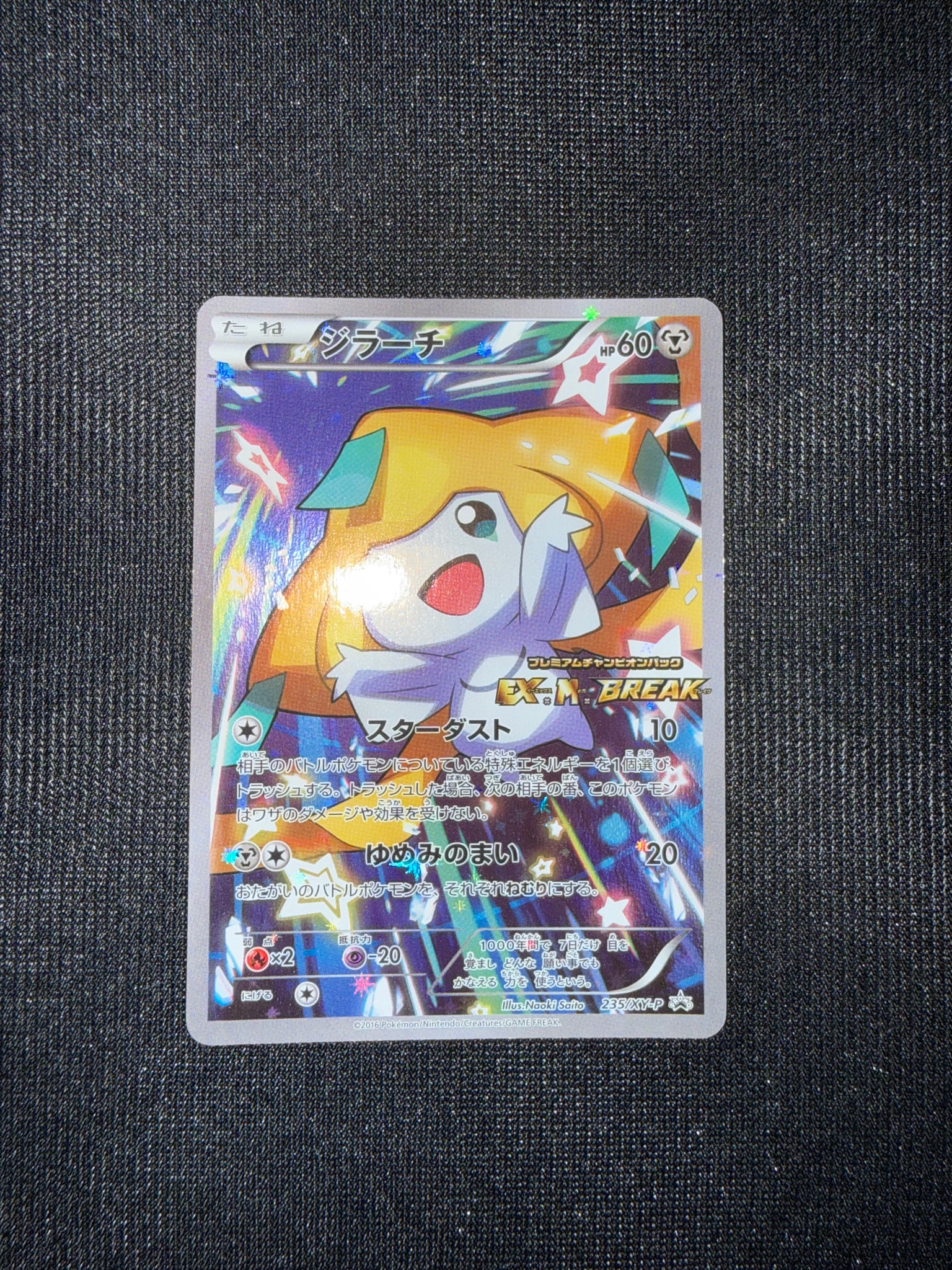ジラーチ: プロモ[XY-P 235/XY-P](プロモーションカード「XY-P」)通販