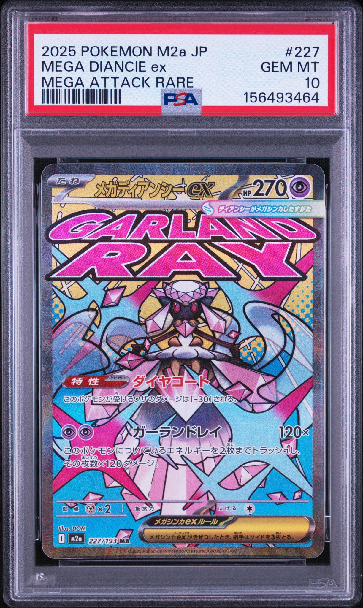 メガディアンシーex MA [M2a 227/193](ハイクラスパック「MEGAドリームex」)