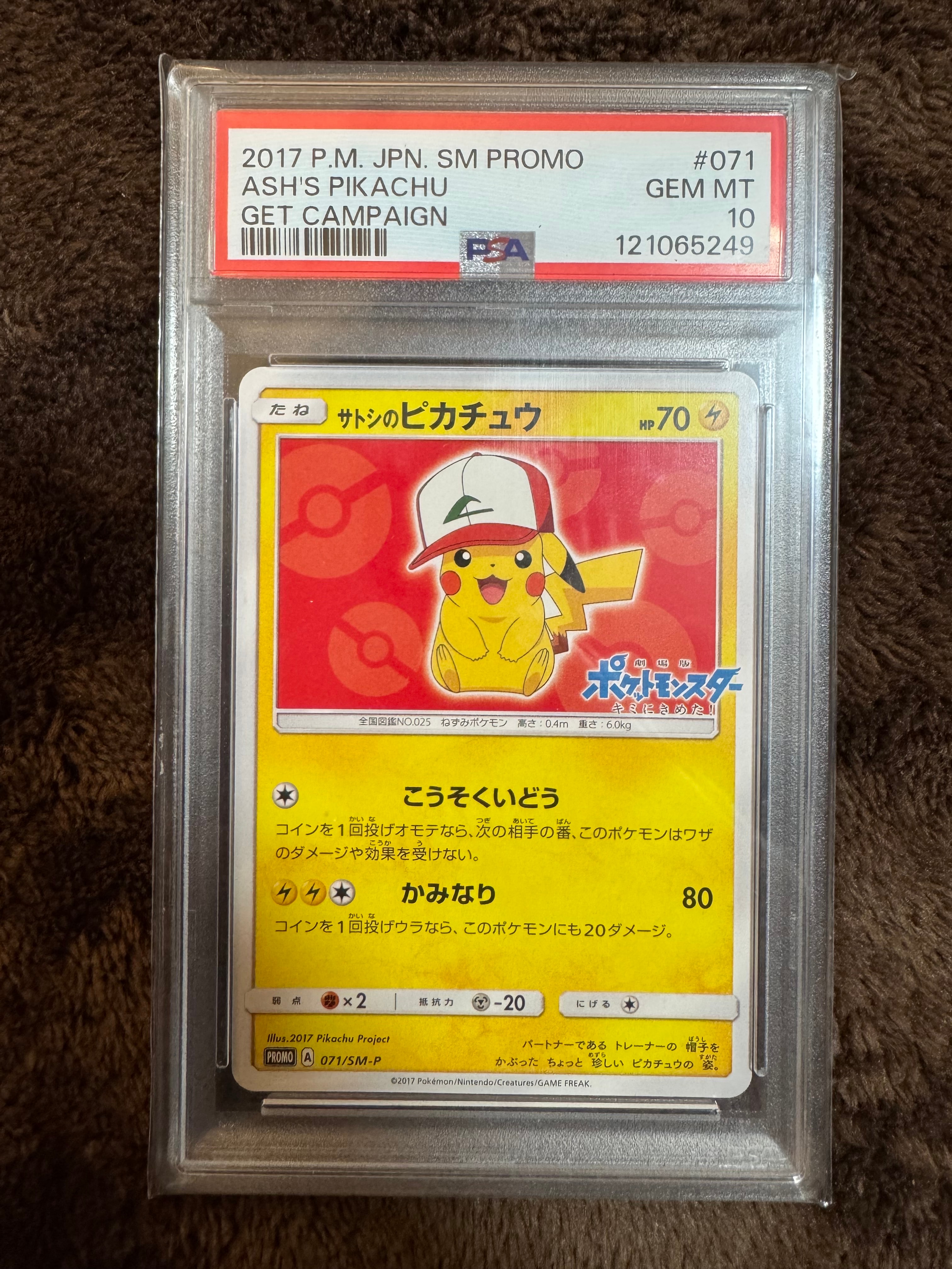 PSA10】サトシのピカチュウ: プロモ[SM-P 071](プロモーションカード